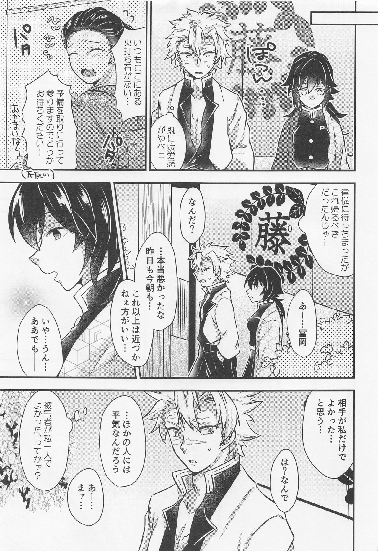 [mintomakaron] sukinahitotoharenchinameniaukekkijutsu！ (kimetsunoyaiba) Bildnummer 24