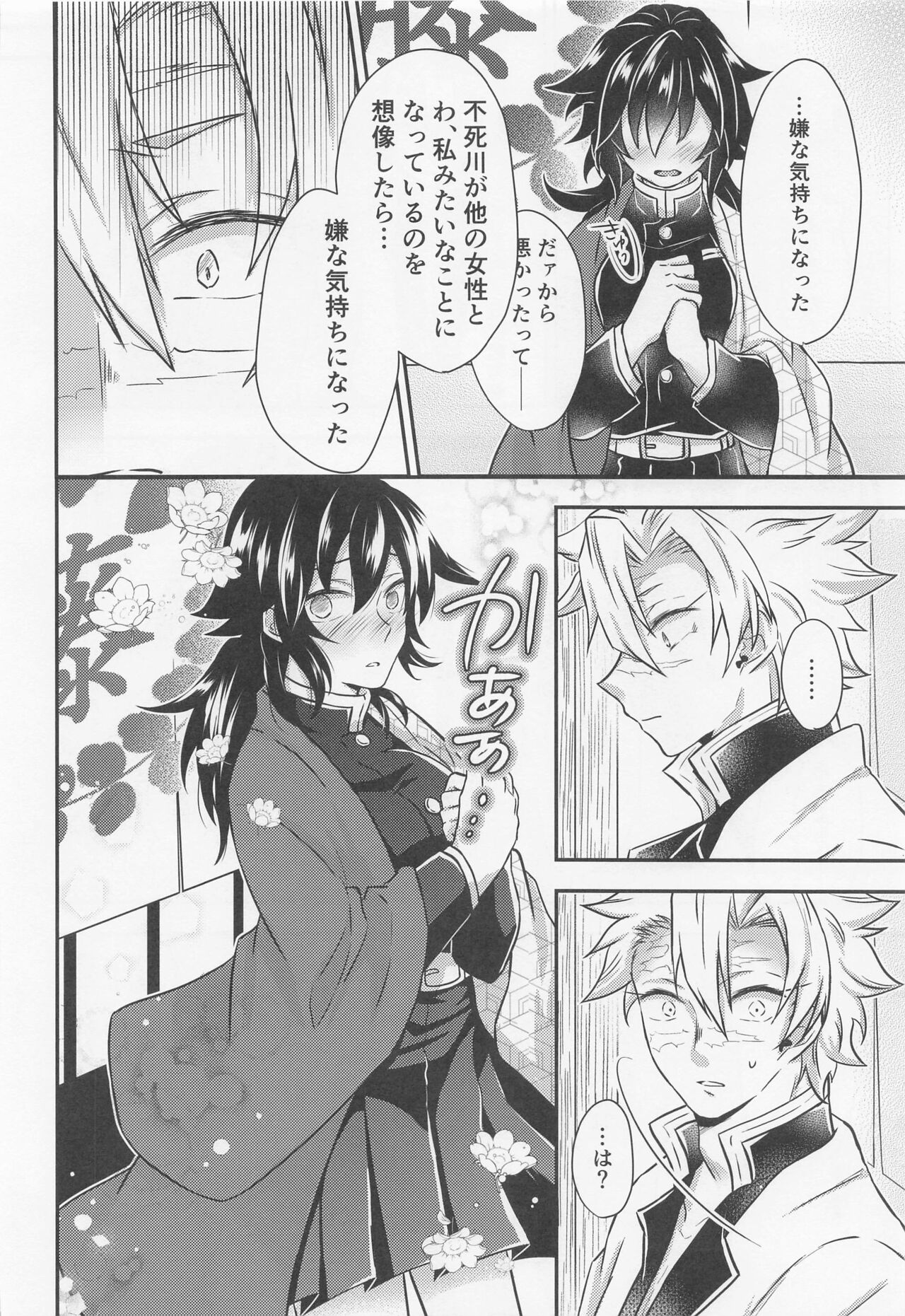 [mintomakaron] sukinahitotoharenchinameniaukekkijutsu！ (kimetsunoyaiba) Bildnummer 25