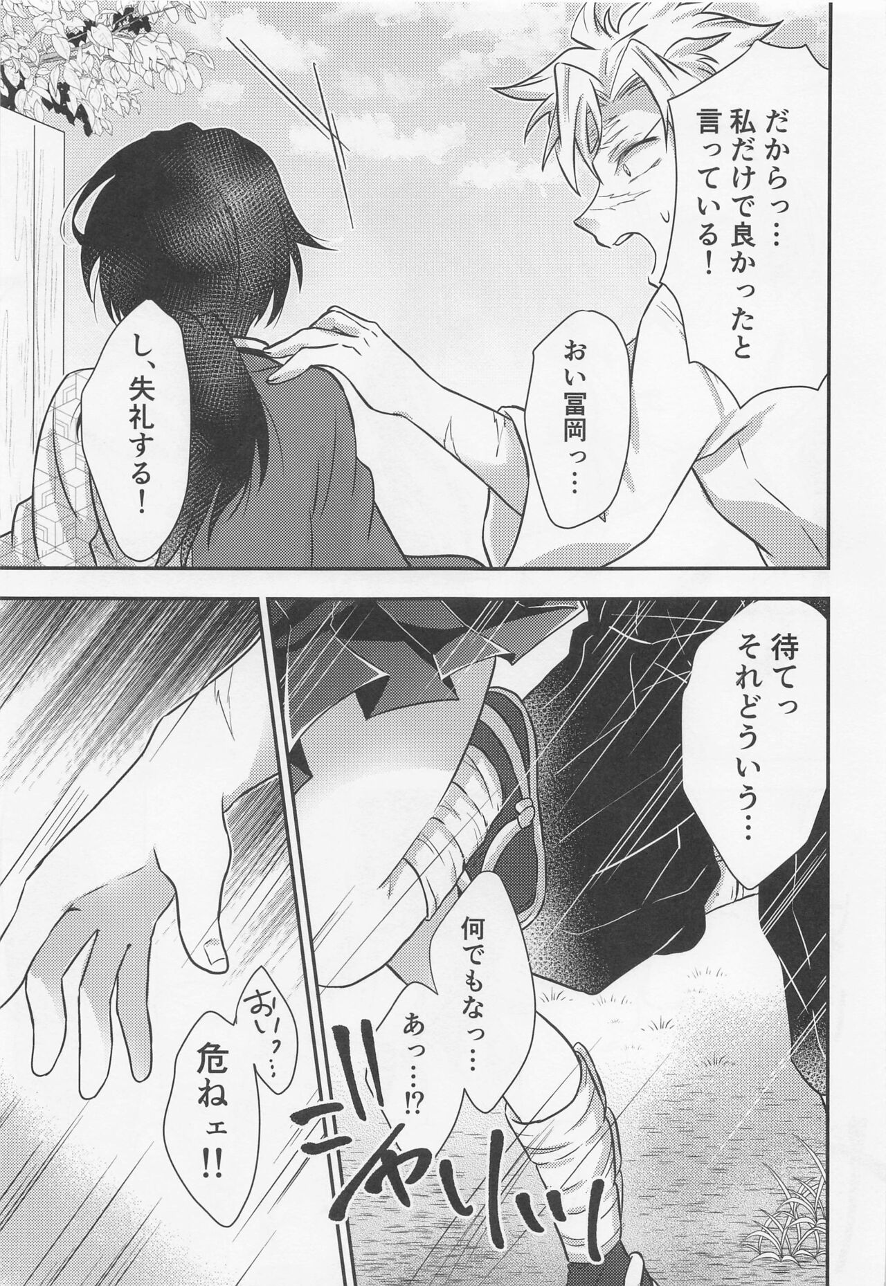 [mintomakaron] sukinahitotoharenchinameniaukekkijutsu！ (kimetsunoyaiba) Bildnummer 26