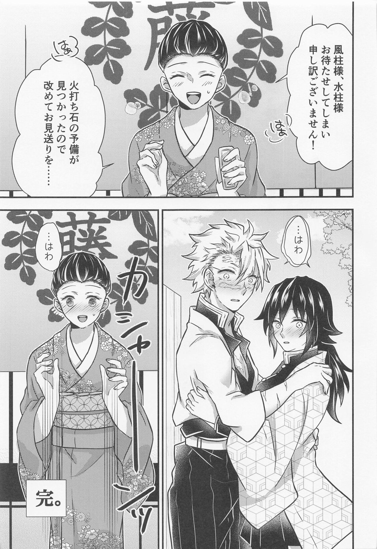 [mintomakaron] sukinahitotoharenchinameniaukekkijutsu！ (kimetsunoyaiba) Bildnummer 28