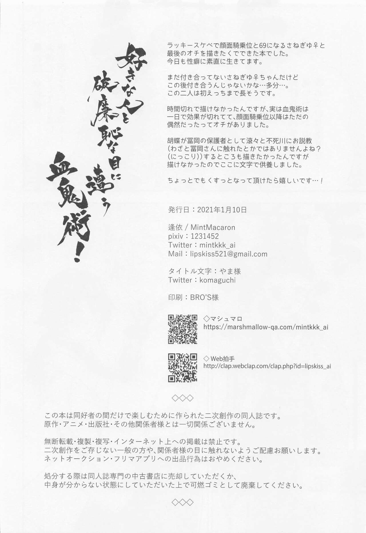 [mintomakaron] sukinahitotoharenchinameniaukekkijutsu！ (kimetsunoyaiba) Bildnummer 29