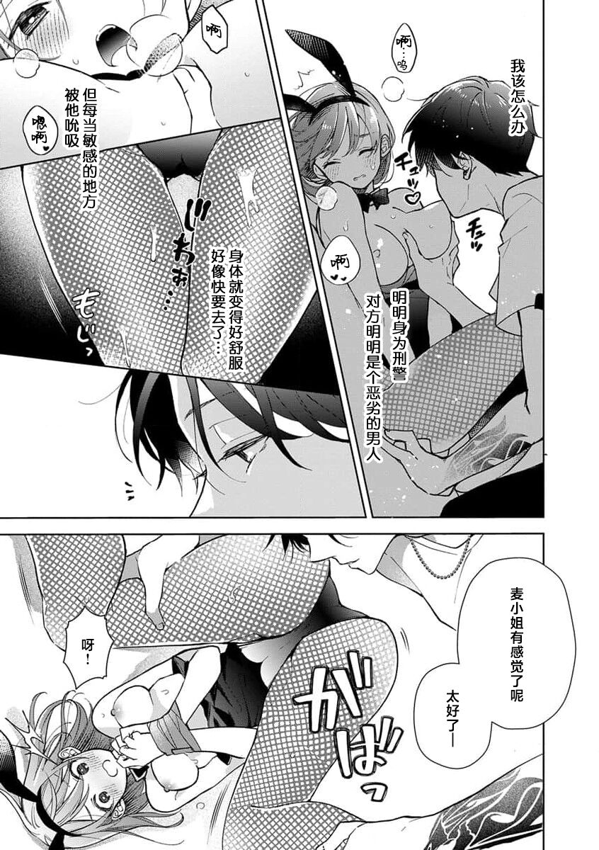 [poco.] Han gure danshi no abu nai sokubaku | 半灰组织男子的危险束缚 [Chinese] [莉赛特汉化组] Bildnummer 6