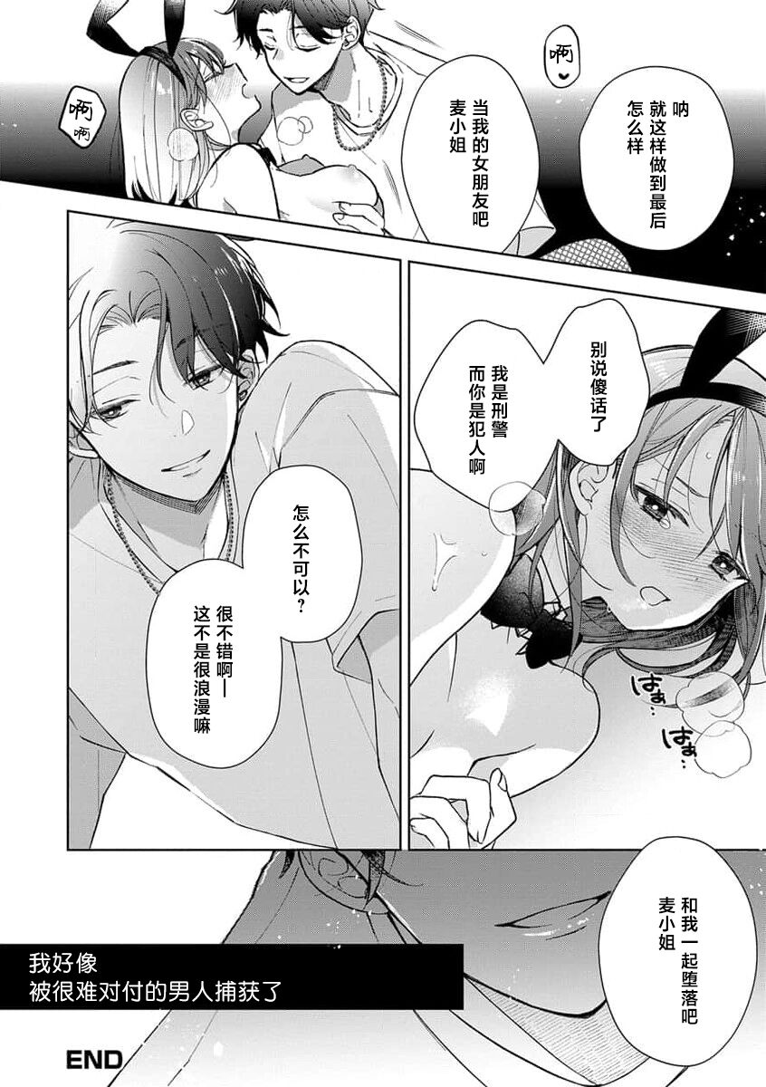 [poco.] Han gure danshi no abu nai sokubaku | 半灰组织男子的危险束缚 [Chinese] [莉赛特汉化组] Bildnummer 9