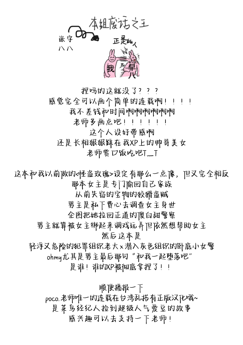 [poco.] Han gure danshi no abu nai sokubaku | 半灰组织男子的危险束缚 [Chinese] [莉赛特汉化组] Bildnummer 10