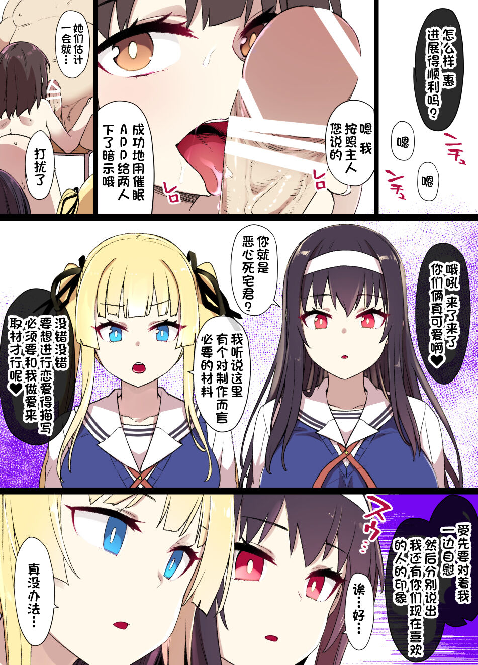 [Kusayarou] Saekano NTR Manga 16P - Saimin Sennou & Bitch-ka (Saenai Heroine no Sodatekata) [Chinese] numero di immagine  4