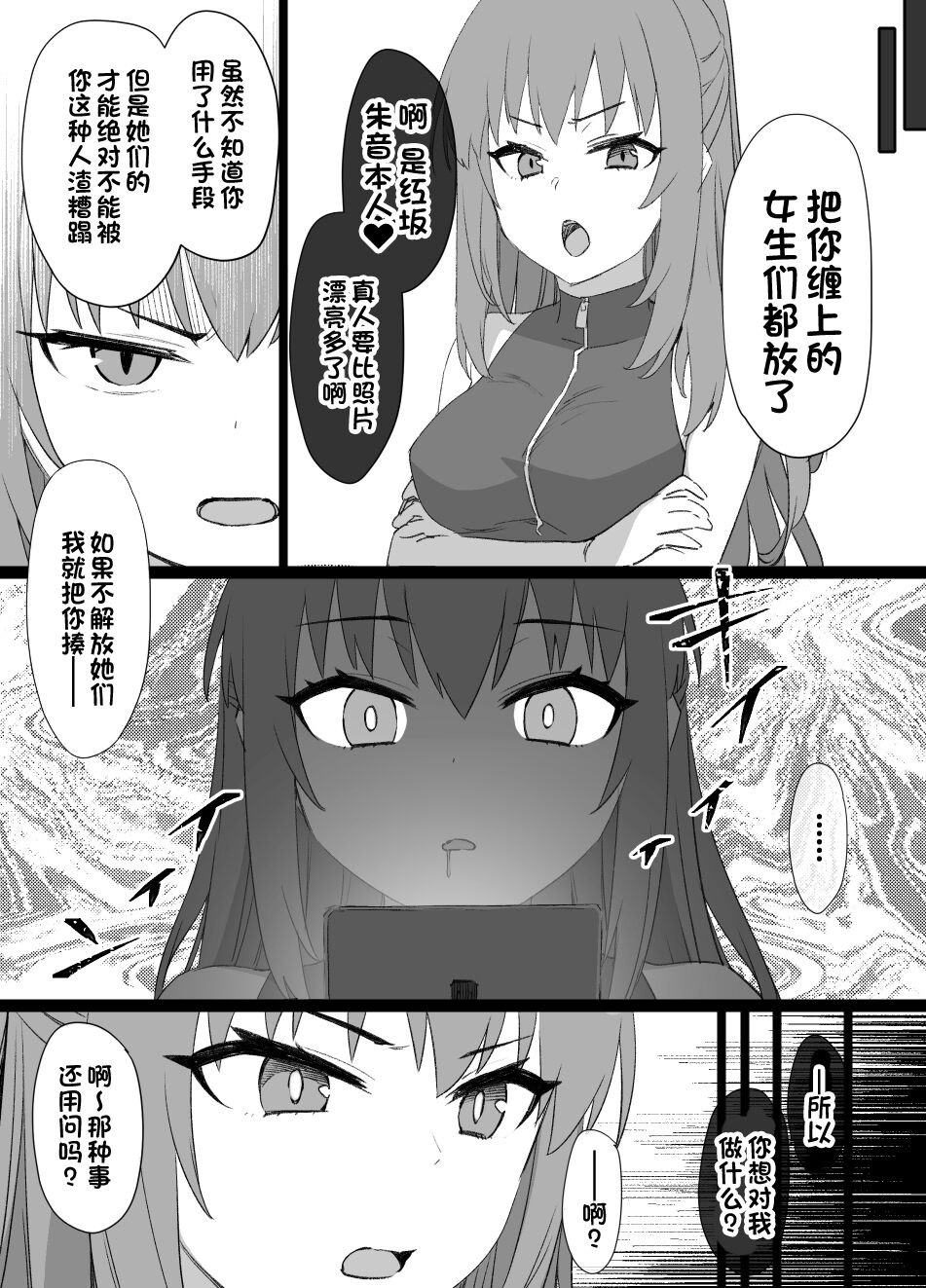 [Kusayarou] Saekano NTR Manga 16P - Saimin Sennou & Bitch-ka (Saenai Heroine no Sodatekata) [Chinese] numero di immagine  15
