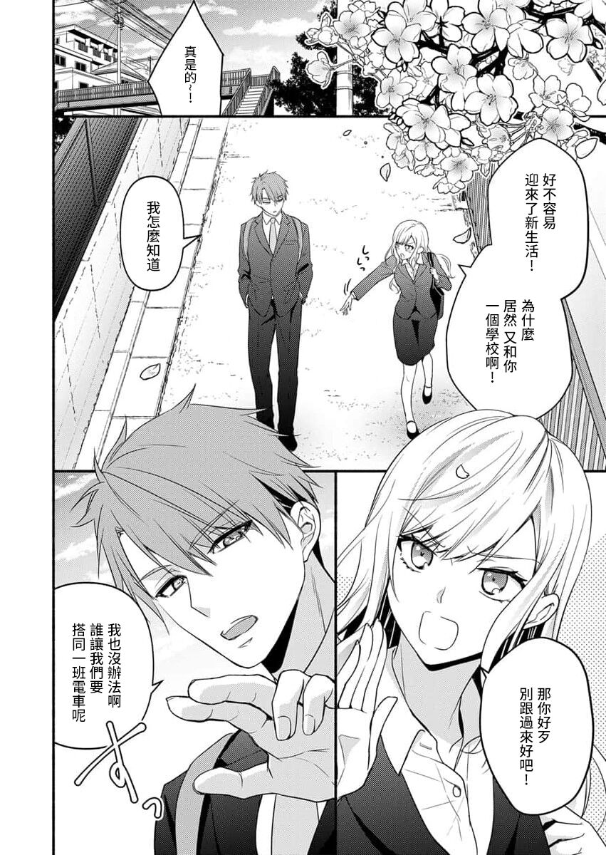 [Nashi ichi] kusareen no aitsu to i sekai tensei shitara beddo de torotoro ni daka re teru saichūdeshita | 和冤家一来到异世界 就正好在床上进行着不可描述之事 1 [Chinese] [莉赛特汉化组] 2eme image