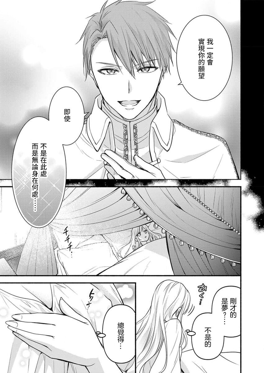 [Nashi ichi] kusareen no aitsu to i sekai tensei shitara beddo de torotoro ni daka re teru saichūdeshita | 和冤家一来到异世界 就正好在床上进行着不可描述之事 1 [Chinese] [莉赛特汉化组] 15eme image