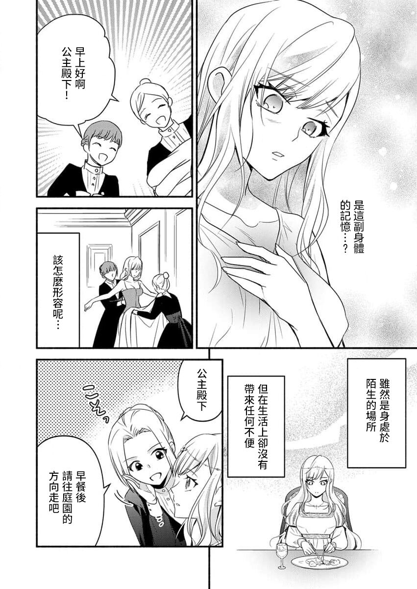 [Nashi ichi] kusareen no aitsu to i sekai tensei shitara beddo de torotoro ni daka re teru saichūdeshita | 和冤家一来到异世界 就正好在床上进行着不可描述之事 1 [Chinese] [莉赛特汉化组] 16eme image