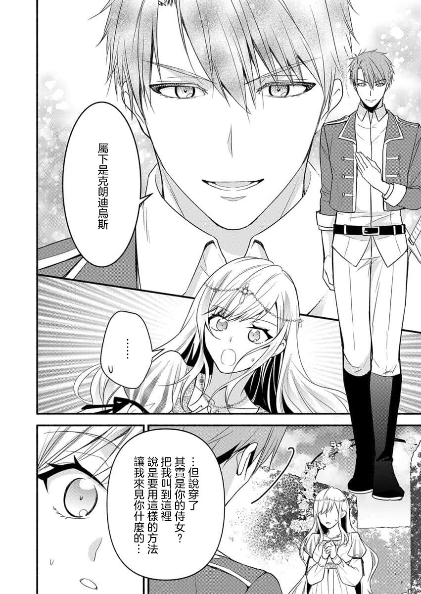 [Nashi ichi] kusareen no aitsu to i sekai tensei shitara beddo de torotoro ni daka re teru saichūdeshita | 和冤家一来到异世界 就正好在床上进行着不可描述之事 1 [Chinese] [莉赛特汉化组] 18eme image