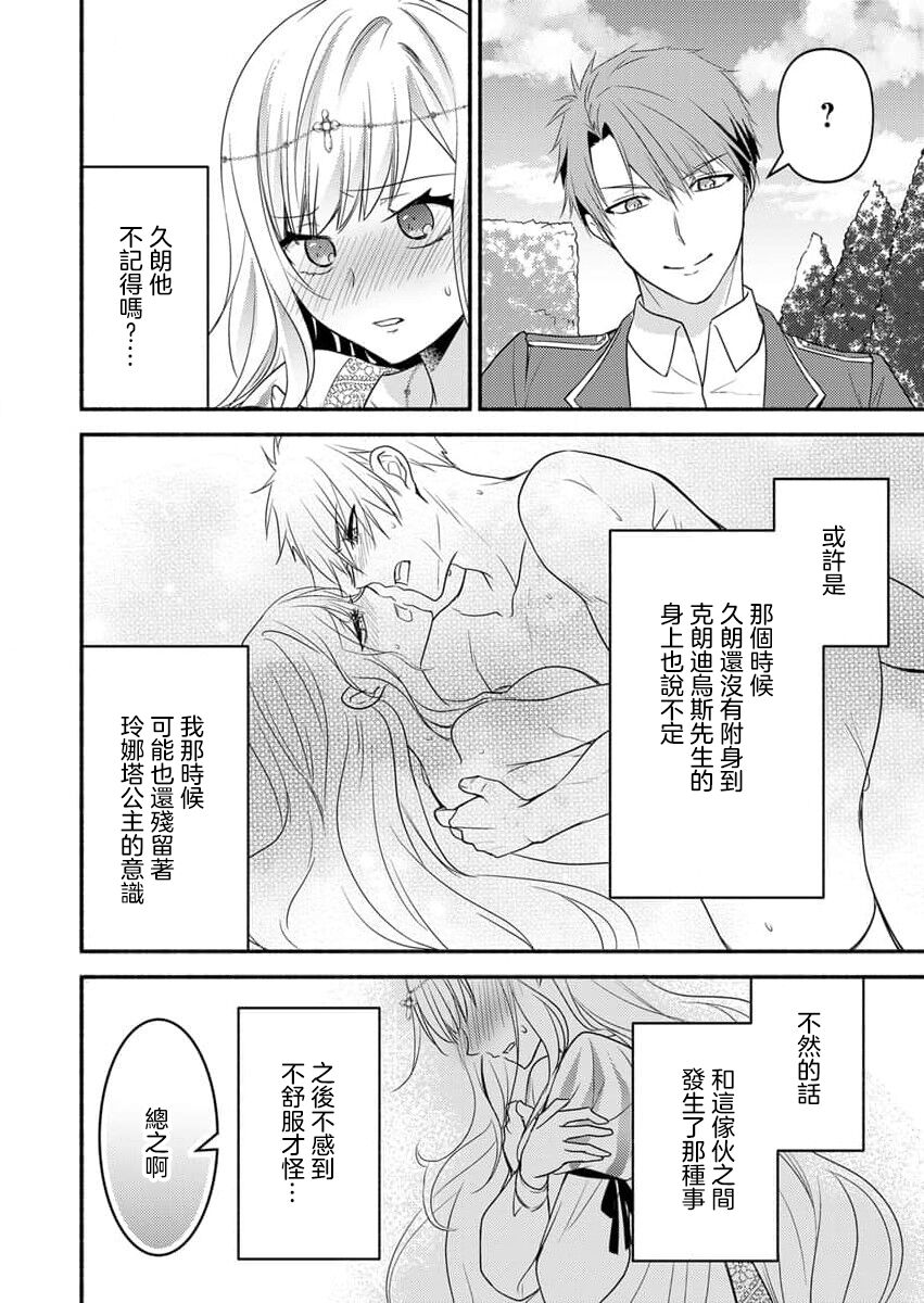 [Nashi ichi] kusareen no aitsu to i sekai tensei shitara beddo de torotoro ni daka re teru saichūdeshita | 和冤家一来到异世界 就正好在床上进行着不可描述之事 1 [Chinese] [莉赛特汉化组] 24eme image