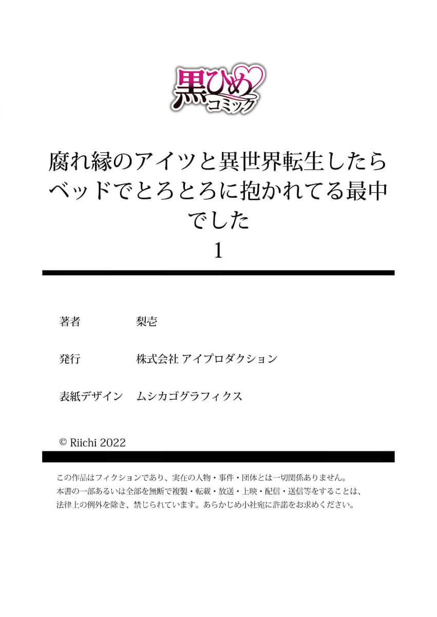 [Nashi ichi] kusareen no aitsu to i sekai tensei shitara beddo de torotoro ni daka re teru saichūdeshita | 和冤家一来到异世界 就正好在床上进行着不可描述之事 1 [Chinese] [莉赛特汉化组] 26eme image
