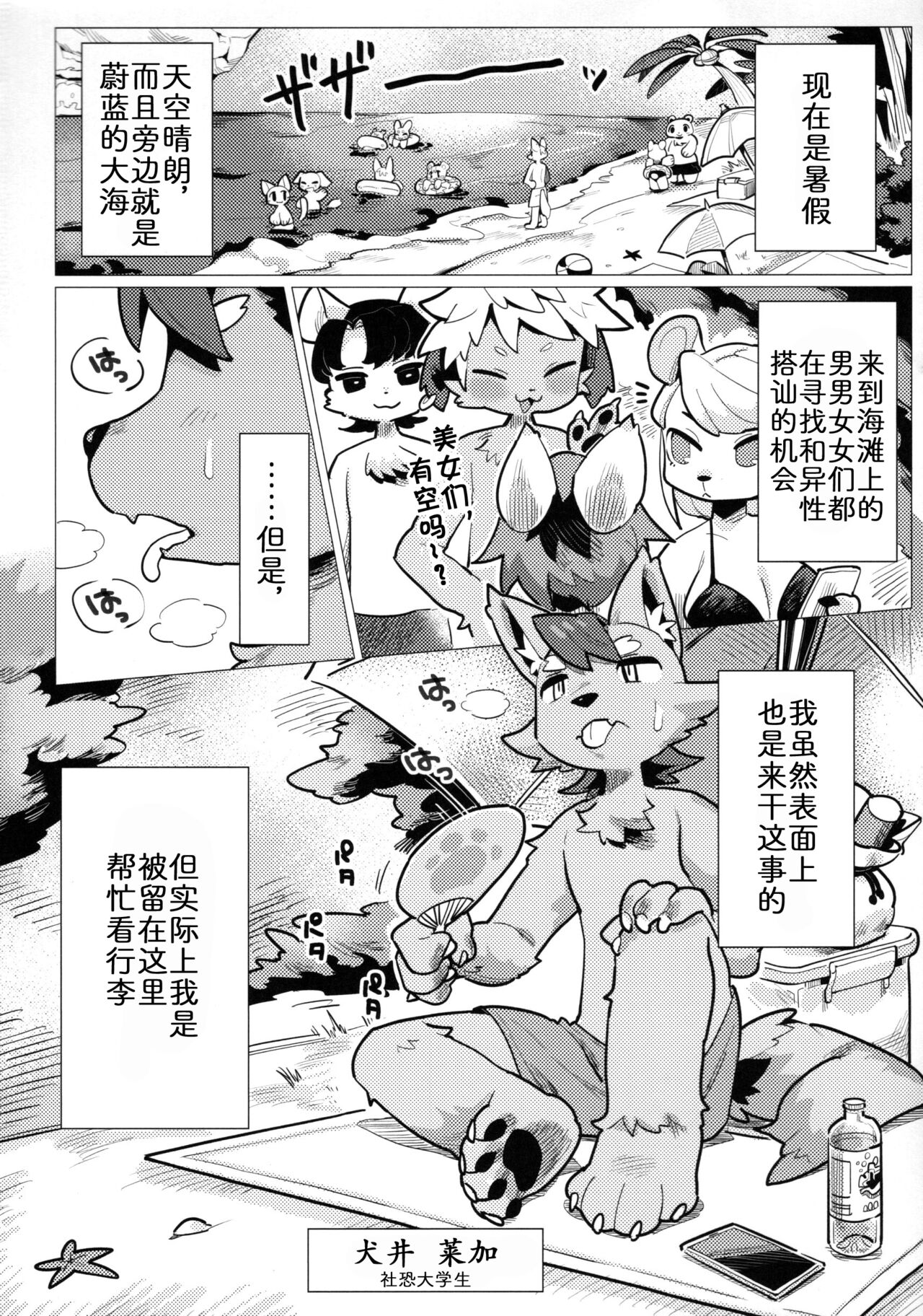 (Kemoket 12) [Parallel World (Mosa)] Nikushoku Koi [Chinese] [zc2333] Bildnummer 4