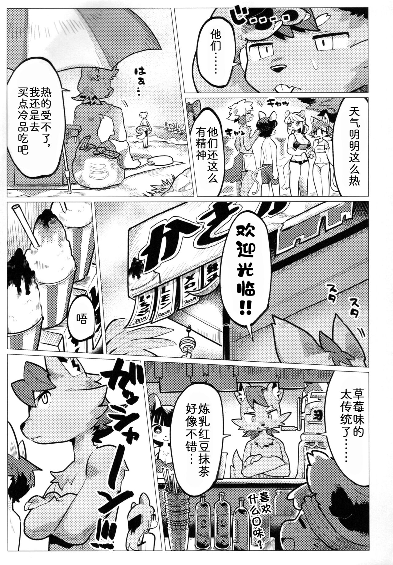 (Kemoket 12) [Parallel World (Mosa)] Nikushoku Koi [Chinese] [zc2333] Bildnummer 5