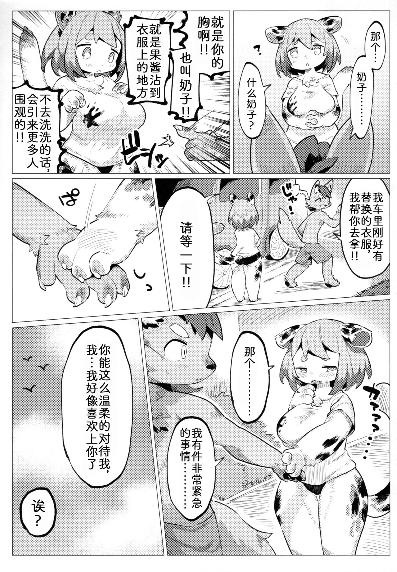 (Kemoket 12) [Parallel World (Mosa)] Nikushoku Koi [Chinese] [zc2333] Bildnummer 8