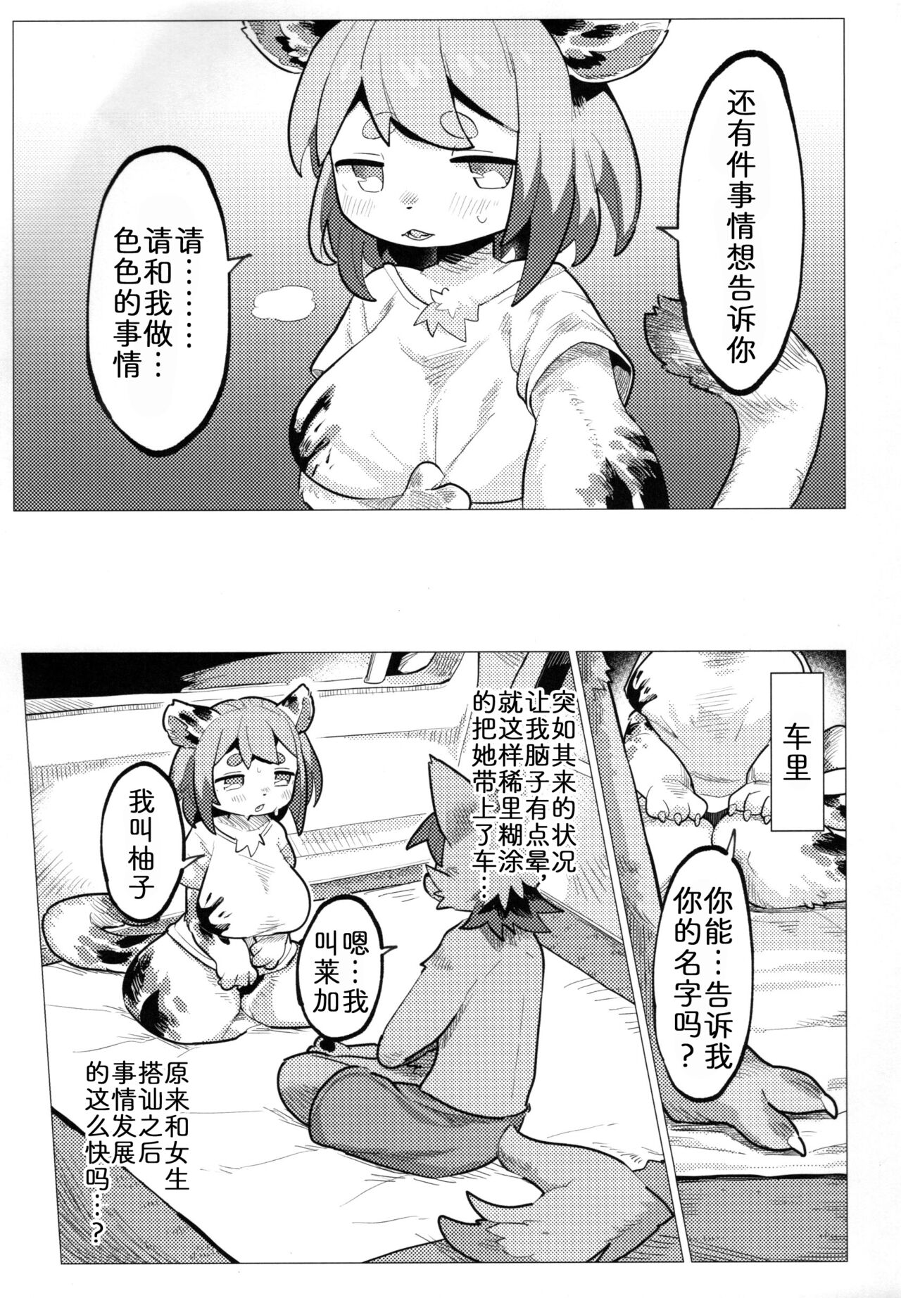 (Kemoket 12) [Parallel World (Mosa)] Nikushoku Koi [Chinese] [zc2333] Bildnummer 9