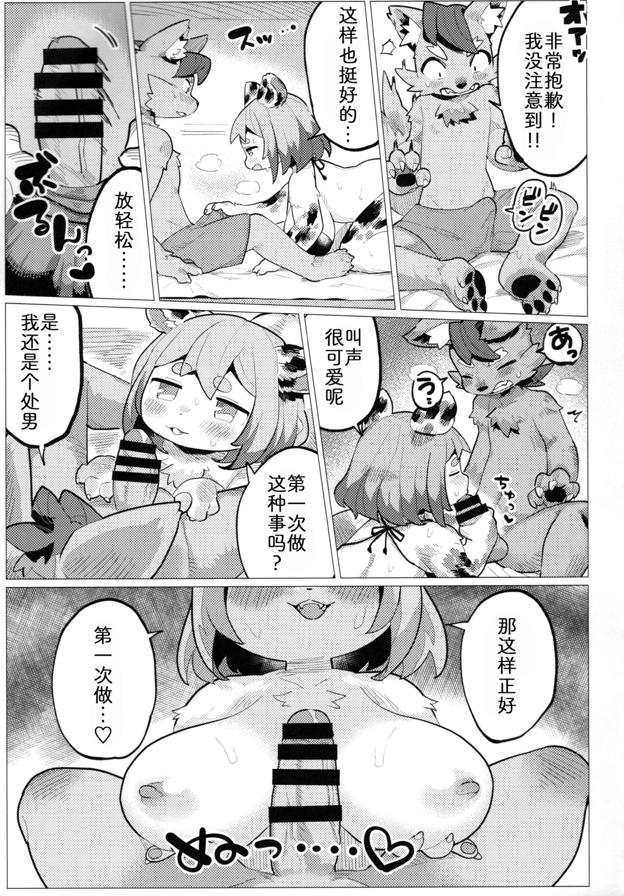 (Kemoket 12) [Parallel World (Mosa)] Nikushoku Koi [Chinese] [zc2333] Bildnummer 11