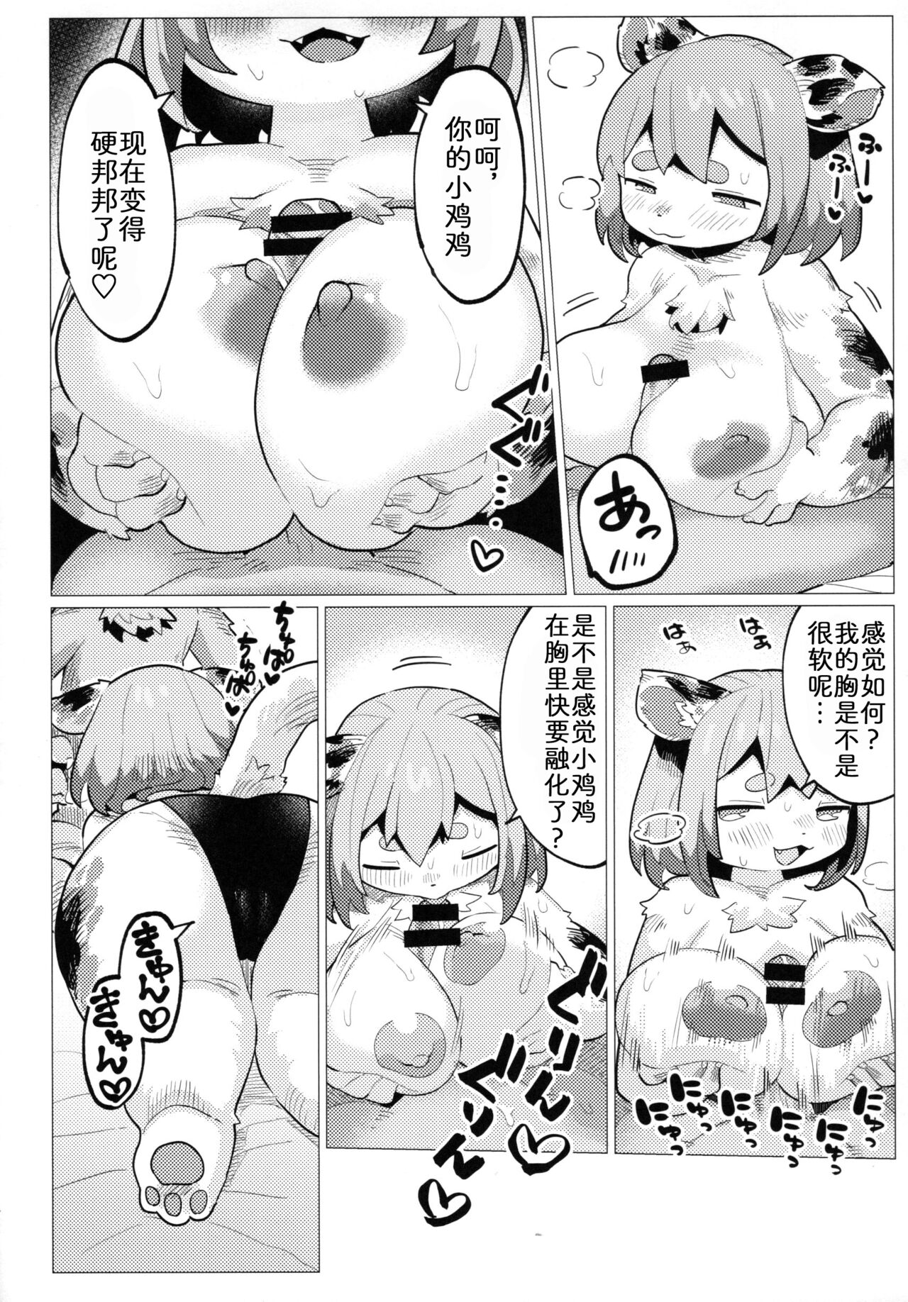 (Kemoket 12) [Parallel World (Mosa)] Nikushoku Koi [Chinese] [zc2333] Bildnummer 12