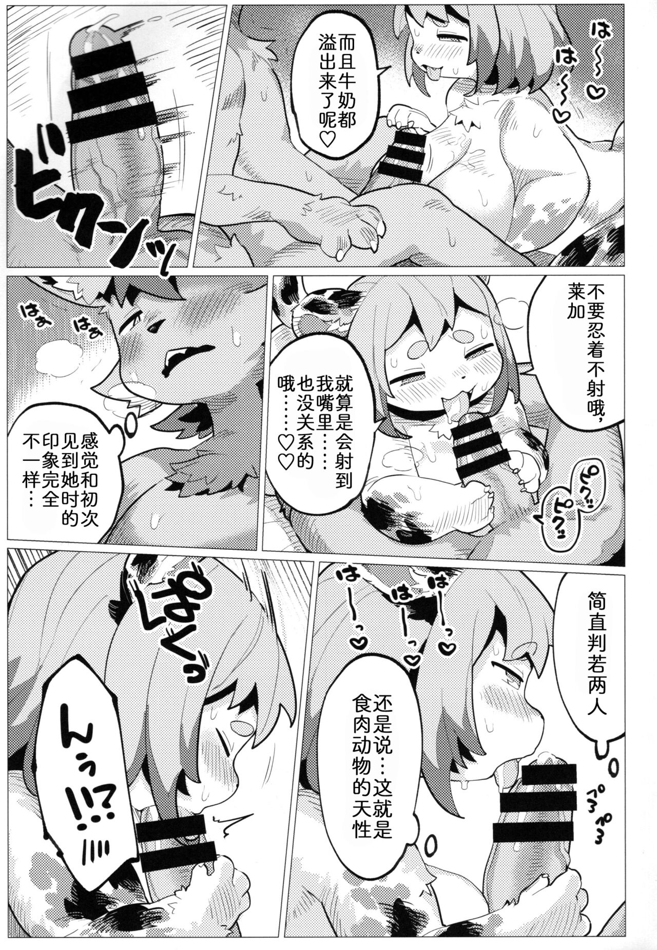 (Kemoket 12) [Parallel World (Mosa)] Nikushoku Koi [Chinese] [zc2333] Bildnummer 13