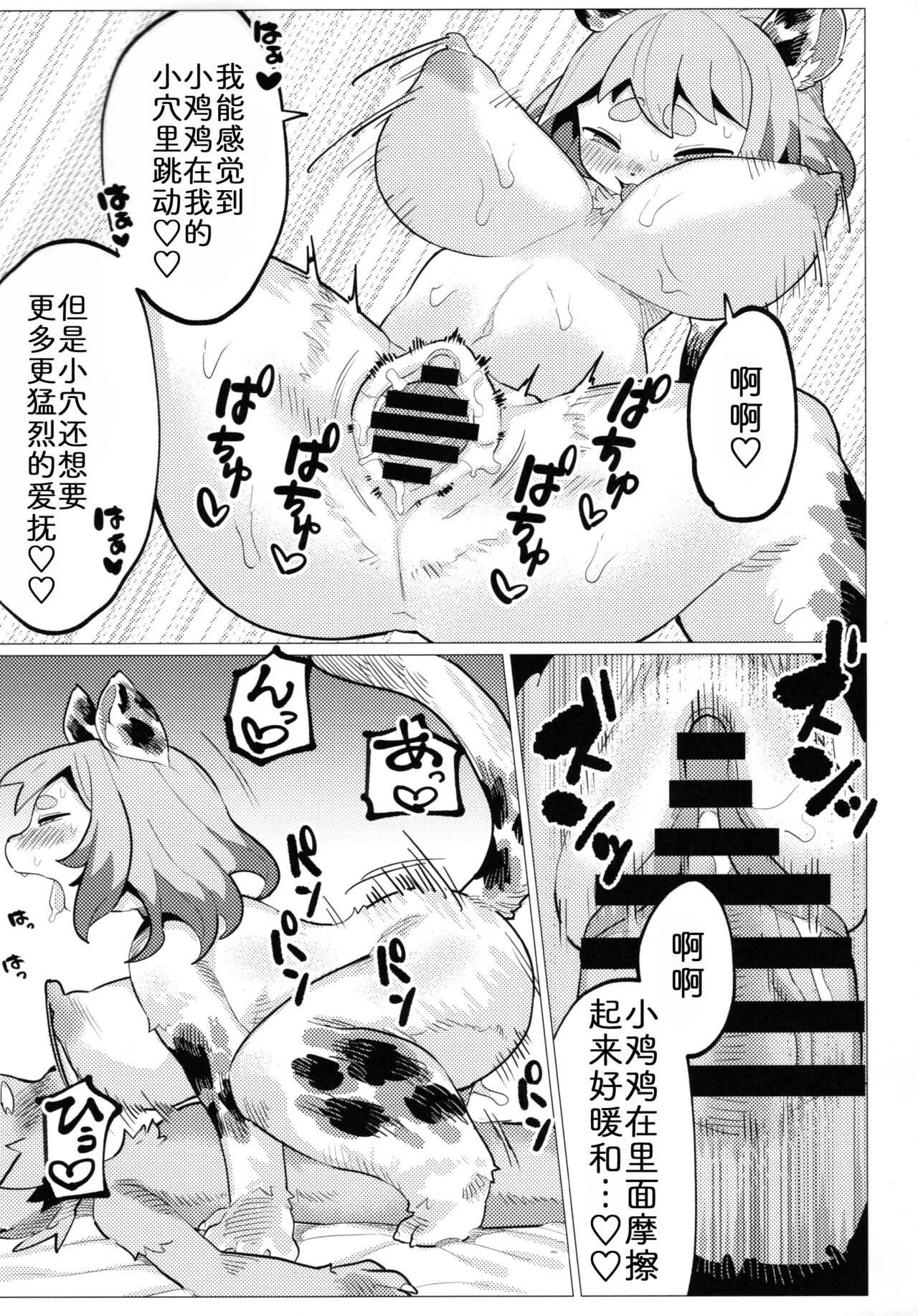 (Kemoket 12) [Parallel World (Mosa)] Nikushoku Koi [Chinese] [zc2333] Bildnummer 17