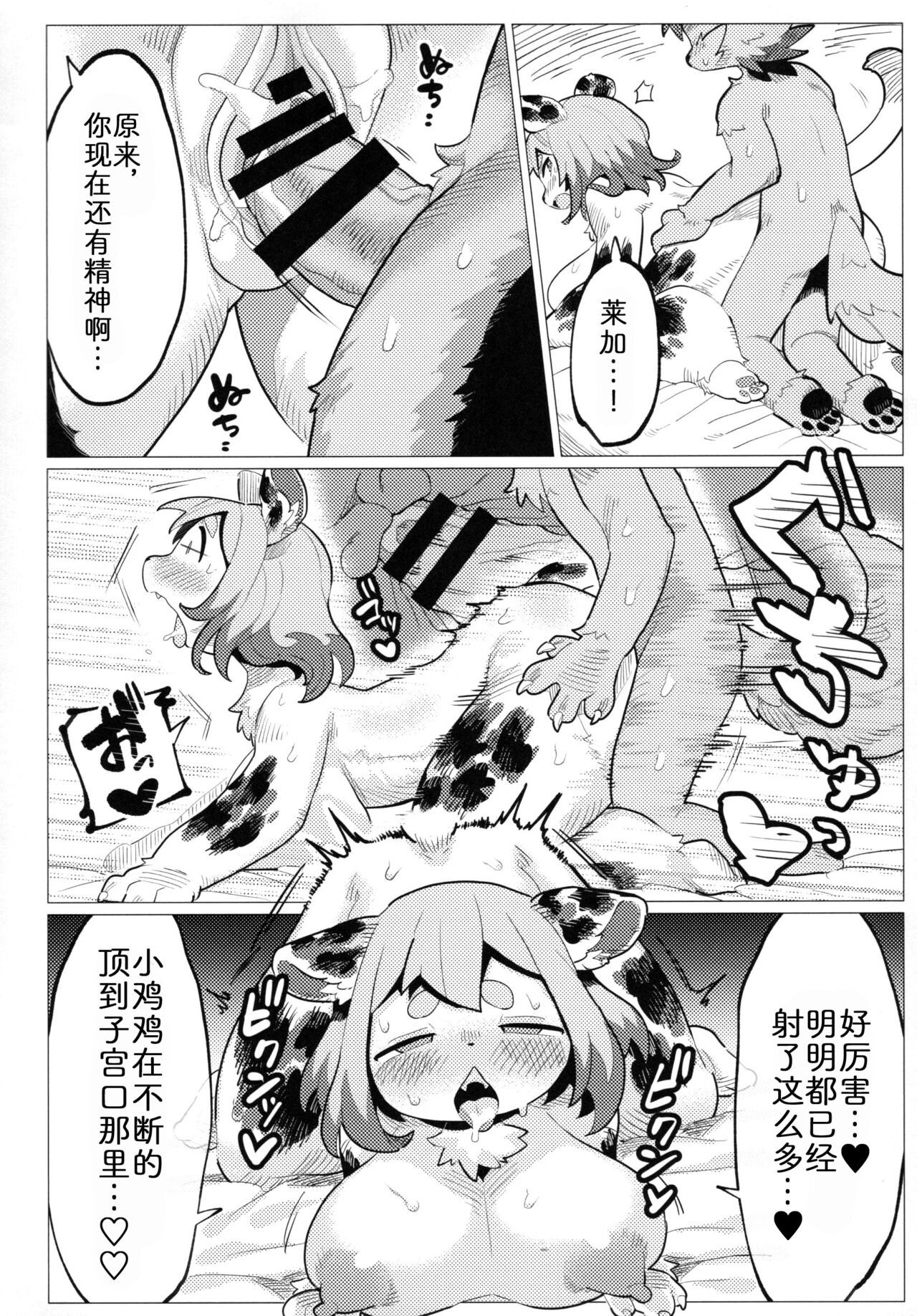 (Kemoket 12) [Parallel World (Mosa)] Nikushoku Koi [Chinese] [zc2333] Bildnummer 20