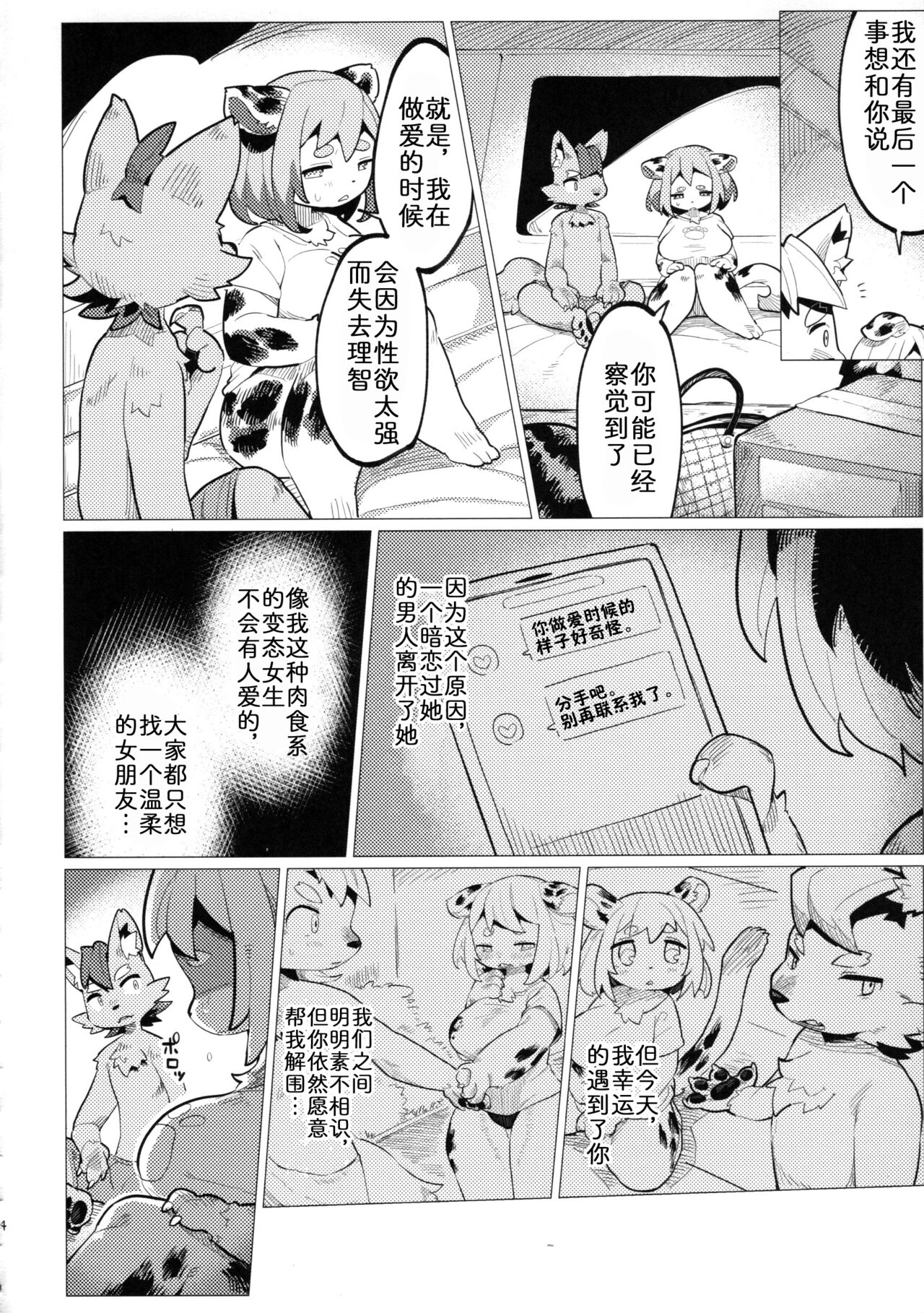 (Kemoket 12) [Parallel World (Mosa)] Nikushoku Koi [Chinese] [zc2333] Bildnummer 24