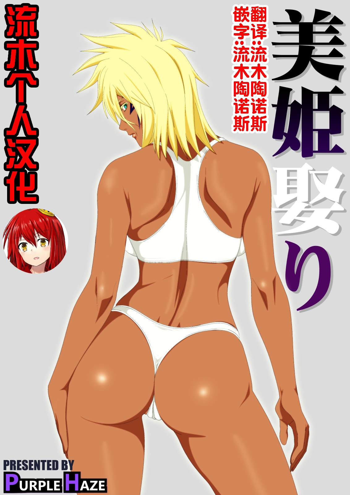 [PURPLE HAZE (Lime)] Biki Metori (Bleach) [Chinese] [流木个人汉化] numero di immagine  2