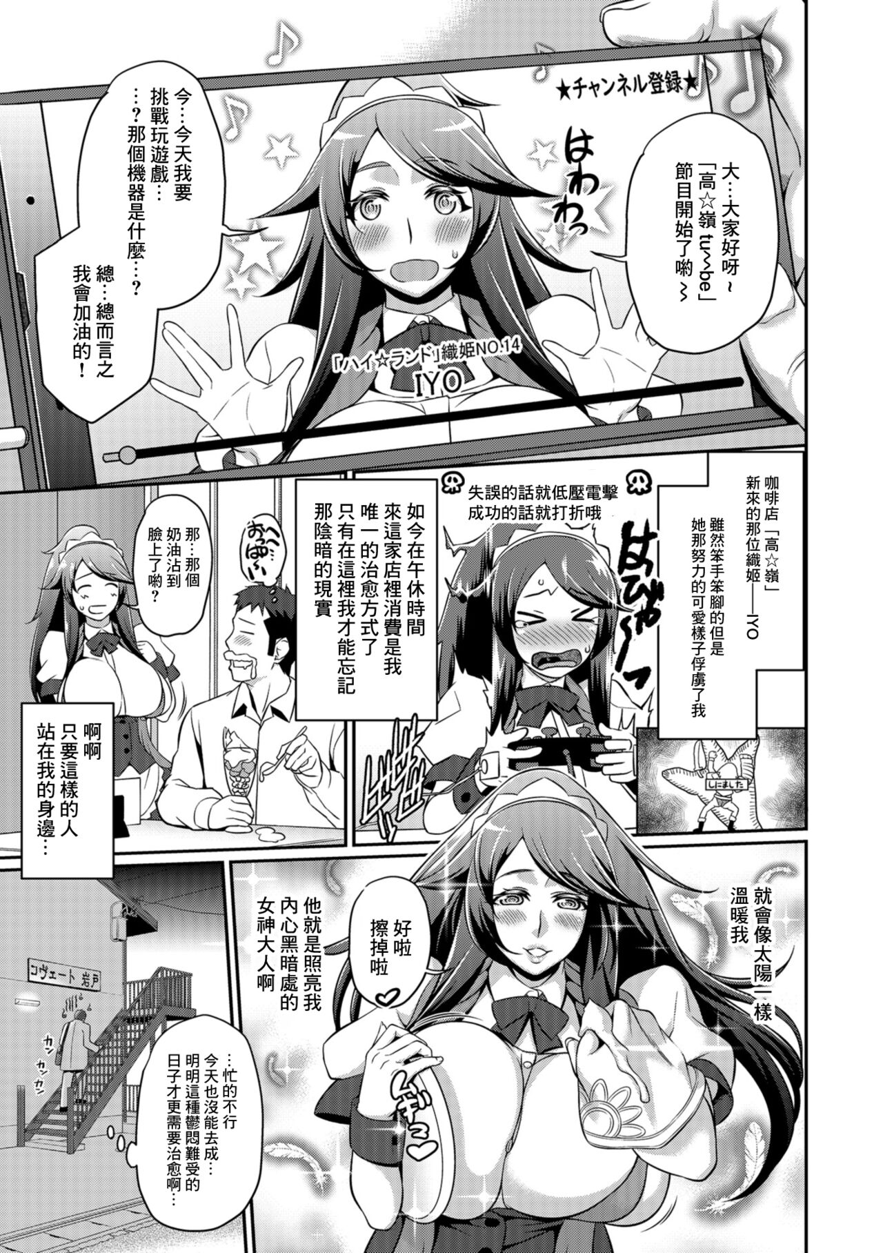 [Ikeda Matamune] Megami ni Tensei @ Iwato - Reborn to the GODNESS (COMIC Shigekiteki SQUIRT!! Vol. 09) [Chinese] [Digital] Bildnummer 3