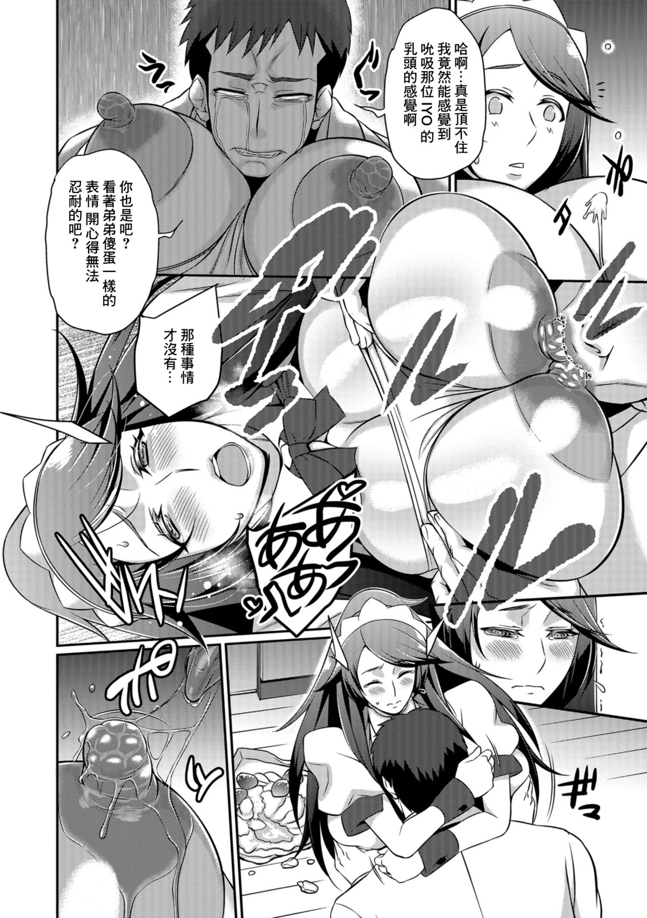 [Ikeda Matamune] Megami ni Tensei @ Iwato - Reborn to the GODNESS (COMIC Shigekiteki SQUIRT!! Vol. 09) [Chinese] [Digital] Bildnummer 8