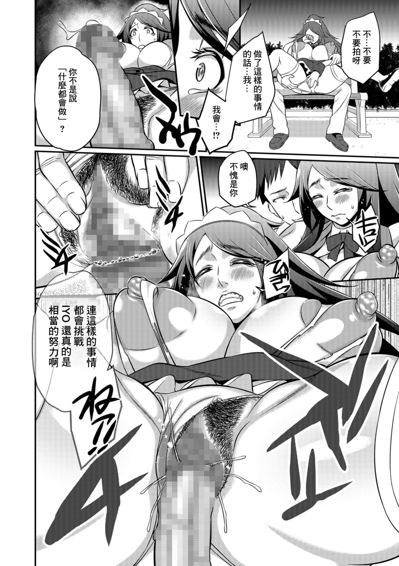 [Ikeda Matamune] Megami ni Tensei @ Iwato - Reborn to the GODNESS (COMIC Shigekiteki SQUIRT!! Vol. 09) [Chinese] [Digital] Bildnummer 12