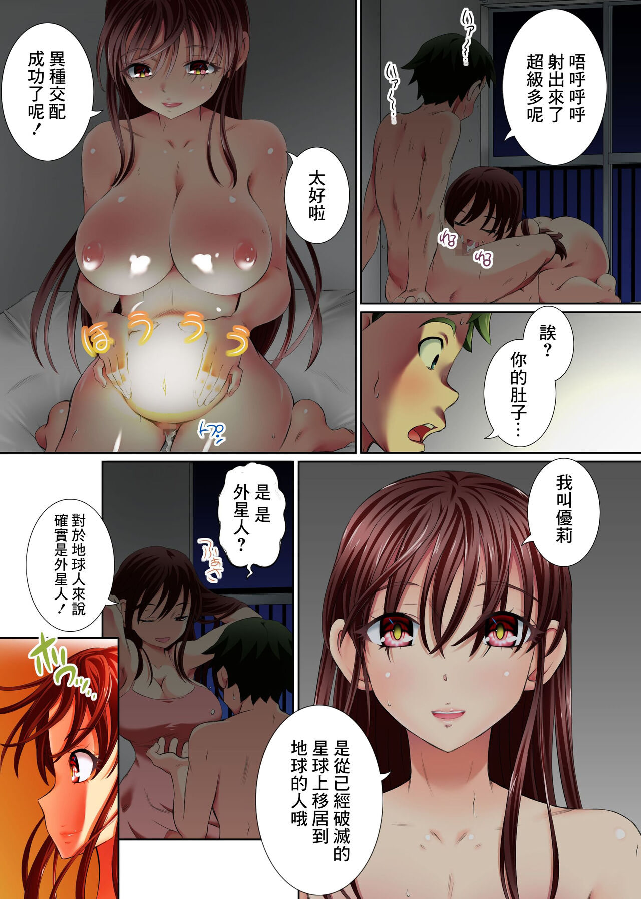 [NCP]憧れのお姉さんで童貞卒業して、孕ませるまでめちゃくちゃ中に出して出しまくった話[中国翻译] Bildnummer 26