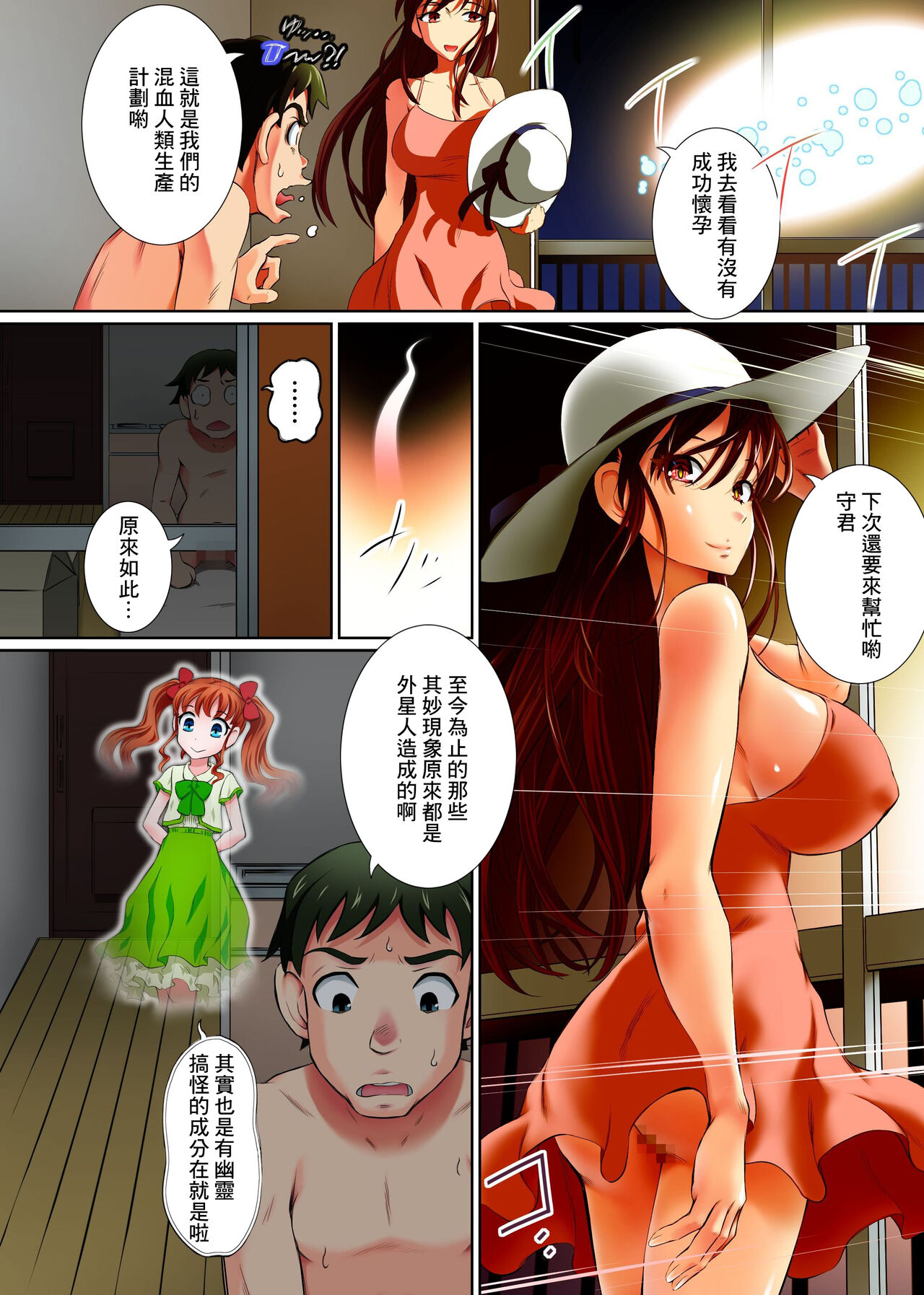 [NCP]憧れのお姉さんで童貞卒業して、孕ませるまでめちゃくちゃ中に出して出しまくった話[中国翻译] Bildnummer 27