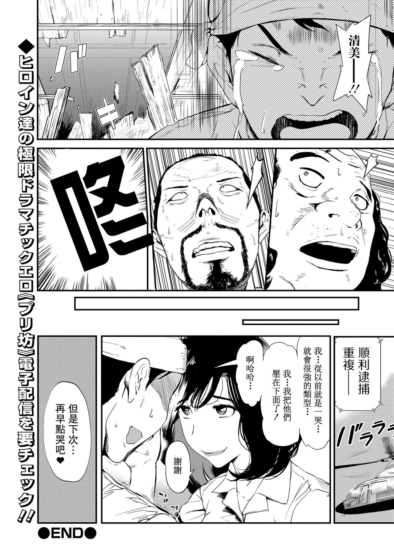 [プリ坊] 屋根裏の亭主[中国翻译] Bildnummer 22