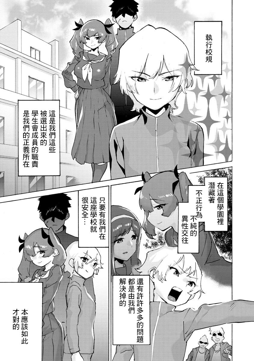 [ほりえろす]生徒会、赤ちゃんになるってよ[中国翻译] 画像番号 1