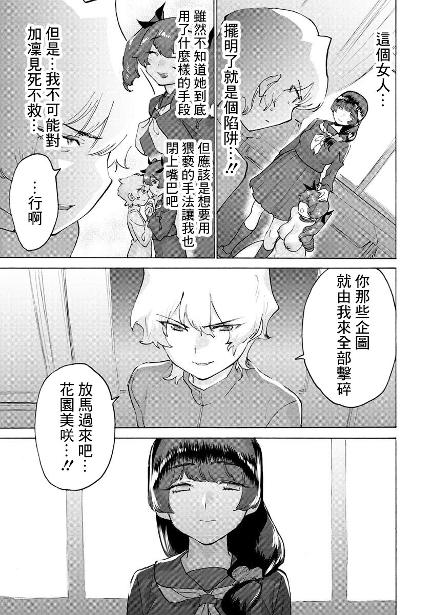 [ほりえろす]生徒会、赤ちゃんになるってよ[中国翻译] 画像番号 5