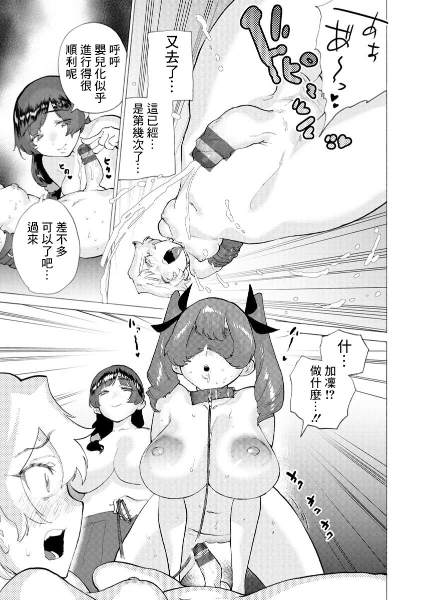 [ほりえろす]生徒会、赤ちゃんになるってよ[中国翻译] 画像番号 11