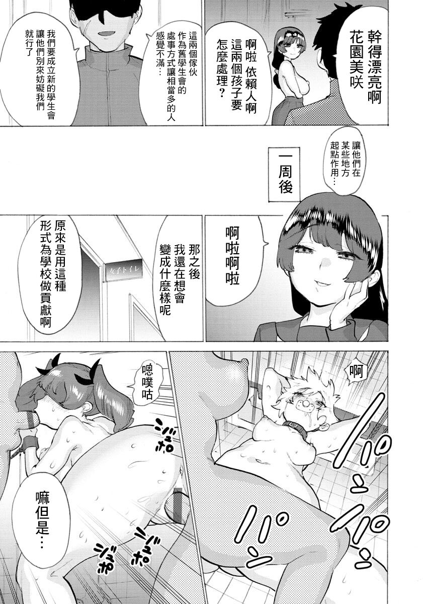 [ほりえろす]生徒会、赤ちゃんになるってよ[中国翻译] 画像番号 21