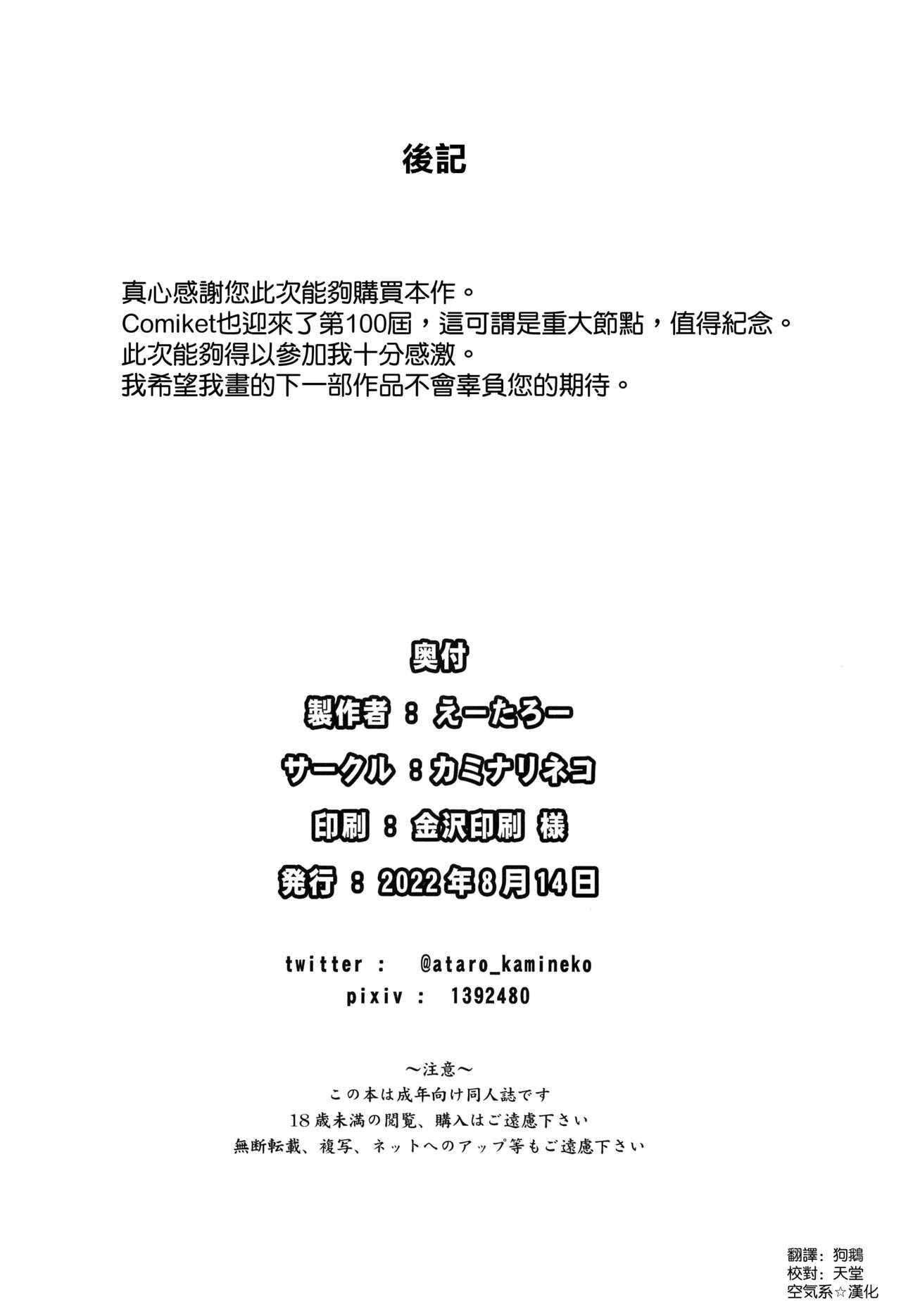 (C100) [Kaminari-Neko (Eitarou)] Sono Bisque Doll wa Ayatsuri Ningyou ni Naru (Sono Bisque Doll wa Koi o Suru) [Chinese] [空気系☆漢化] 画像番号 30