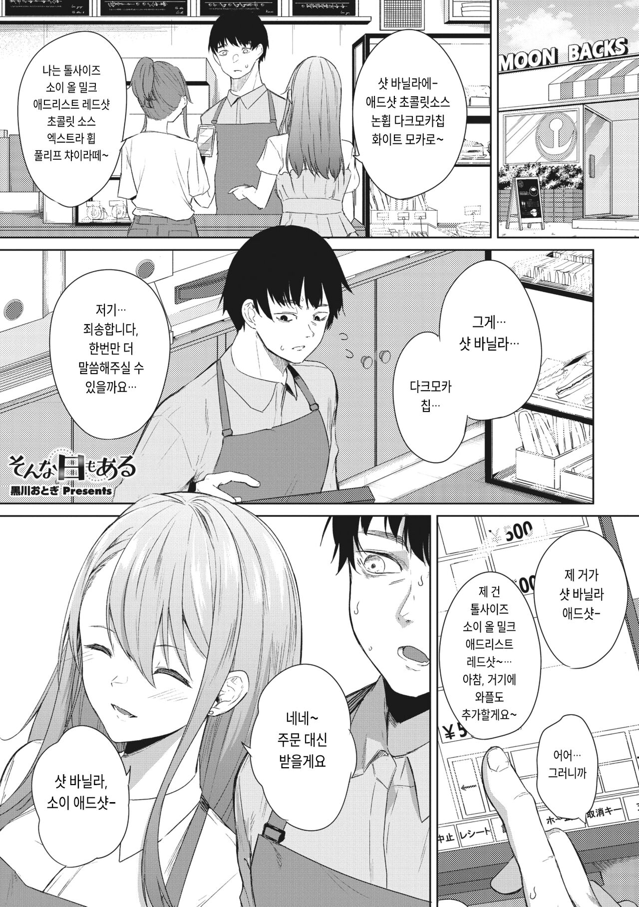 [Kurokawa Otogi] Sonna Hi mo Aru (COMIC Megastore Vol.1) изображение № 1