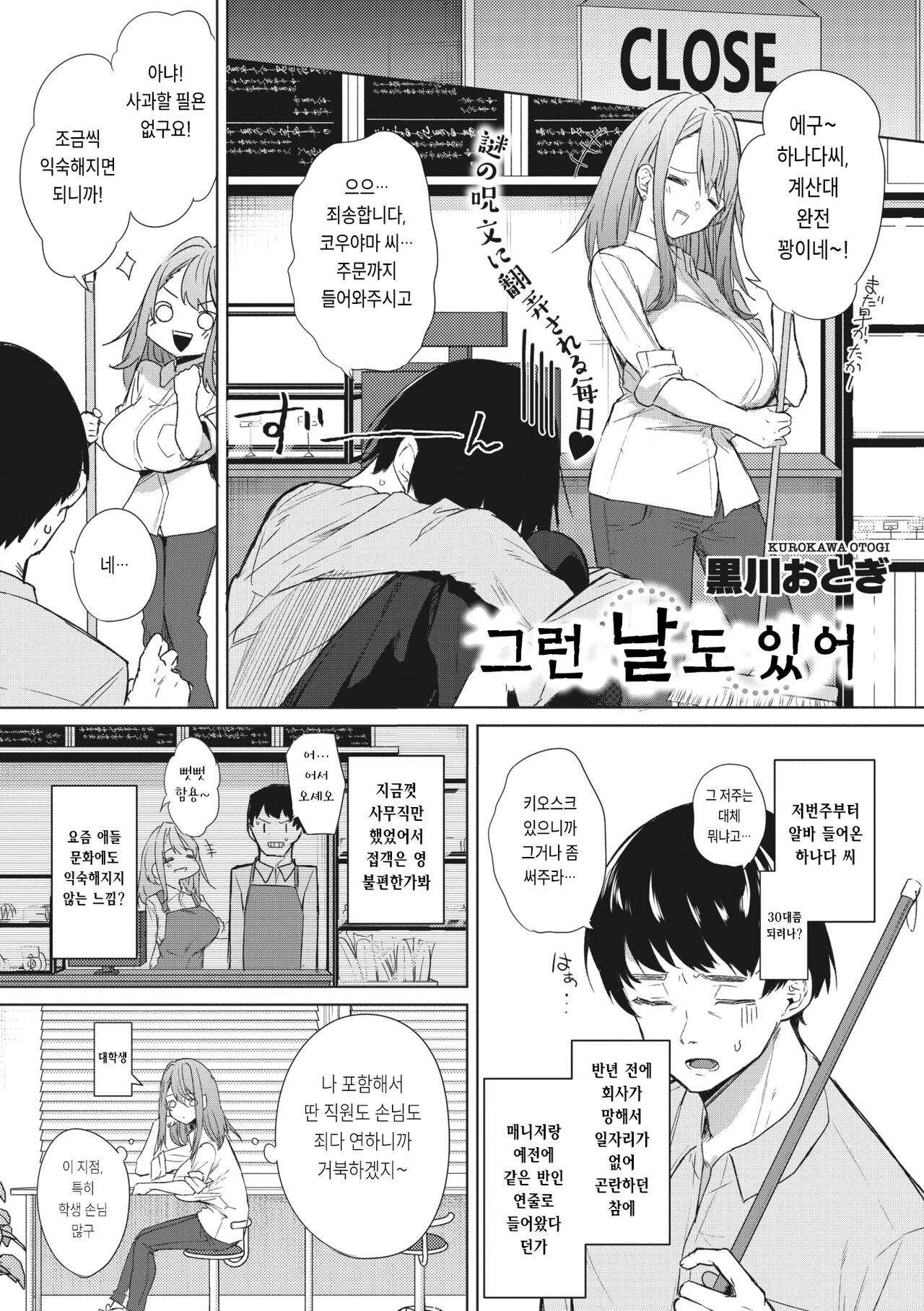 [Kurokawa Otogi] Sonna Hi mo Aru (COMIC Megastore Vol.1) изображение № 2