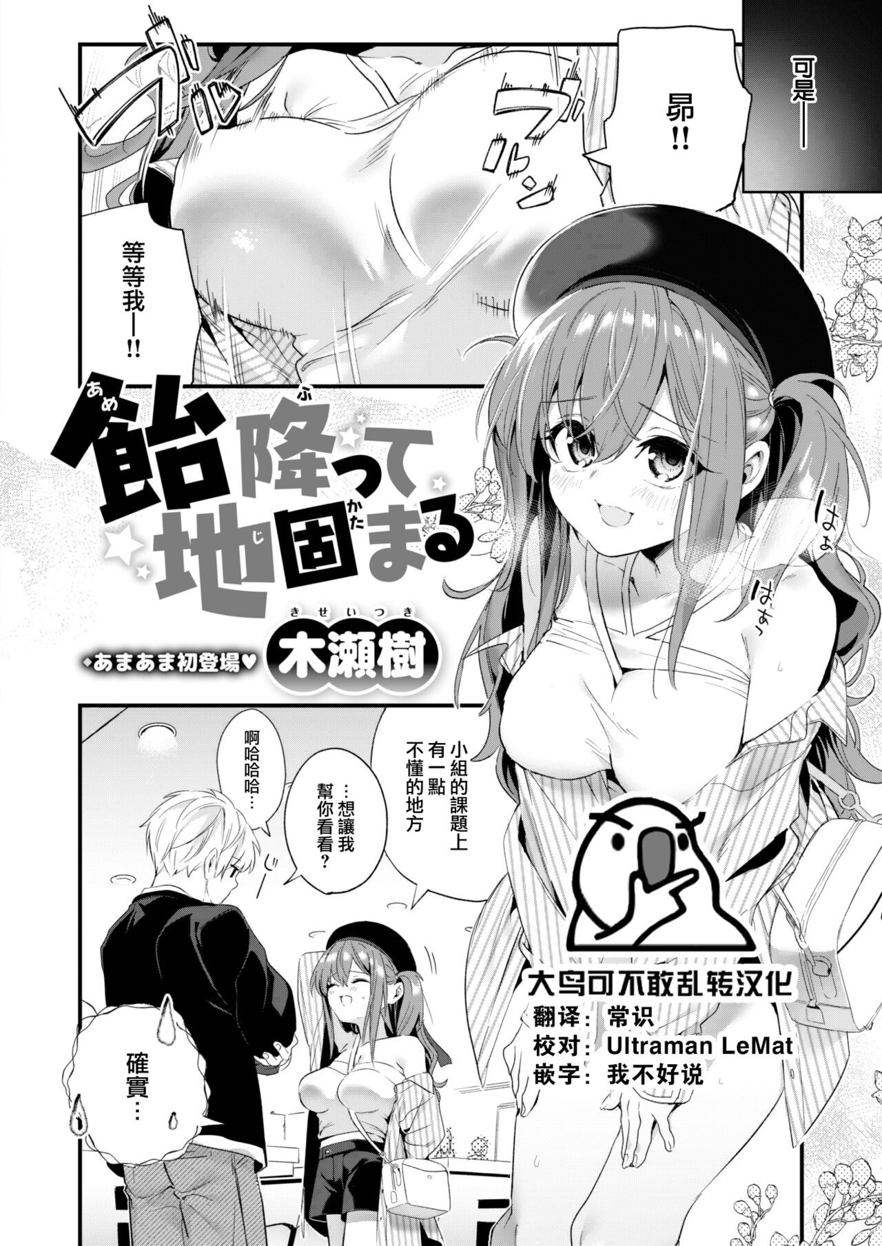 [Tsukako] Amefutte Jikatamaru (COMIC Kairakuten BEAST 2022-11) [Chinese] [大鸟可不敢乱转汉化] [Digital] imagen número 1