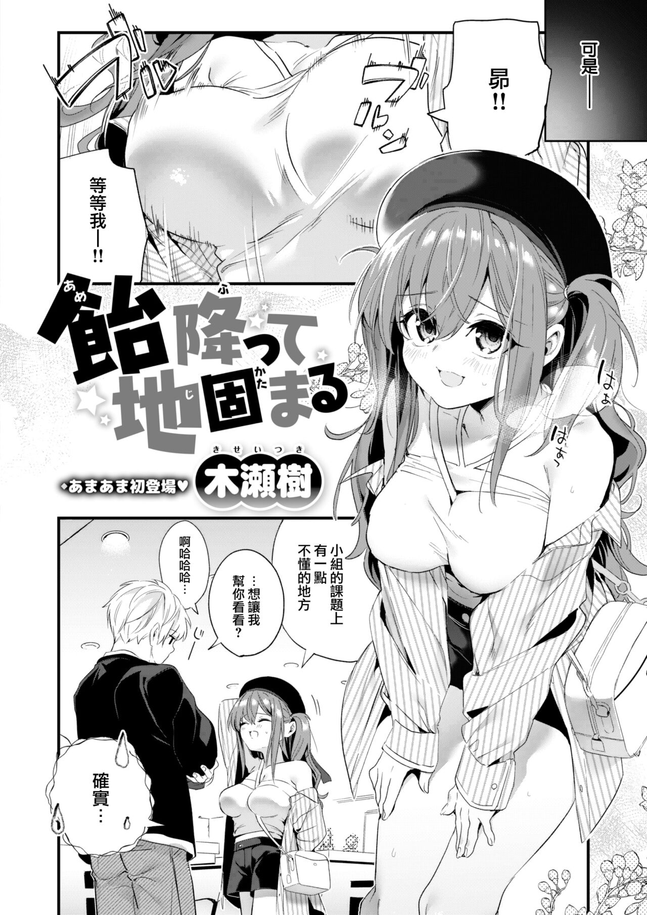 [Tsukako] Amefutte Jikatamaru (COMIC Kairakuten BEAST 2022-11) [Chinese] [大鸟可不敢乱转汉化] [Digital] imagen número 3