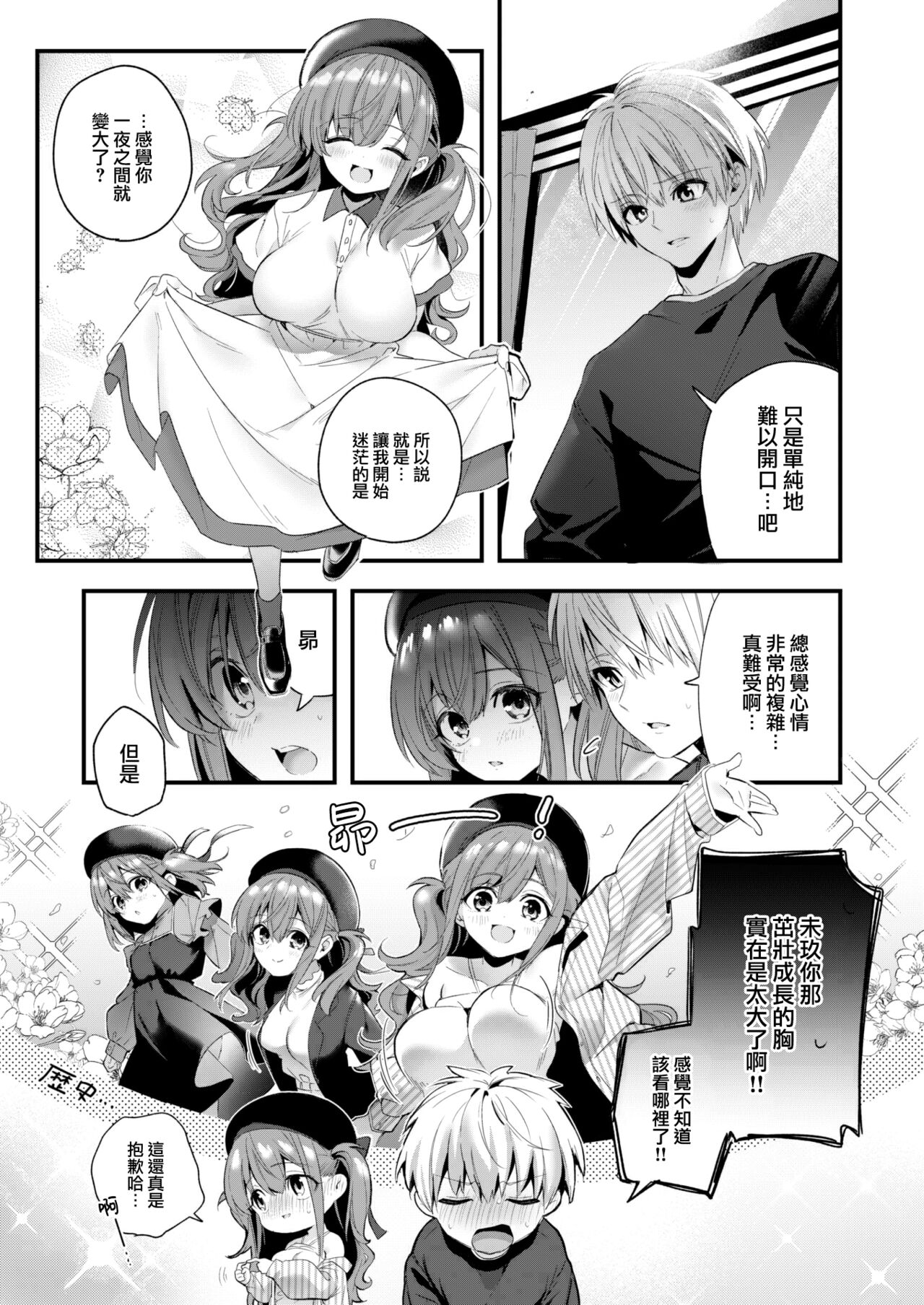 [Tsukako] Amefutte Jikatamaru (COMIC Kairakuten BEAST 2022-11) [Chinese] [大鸟可不敢乱转汉化] [Digital] imagen número 14