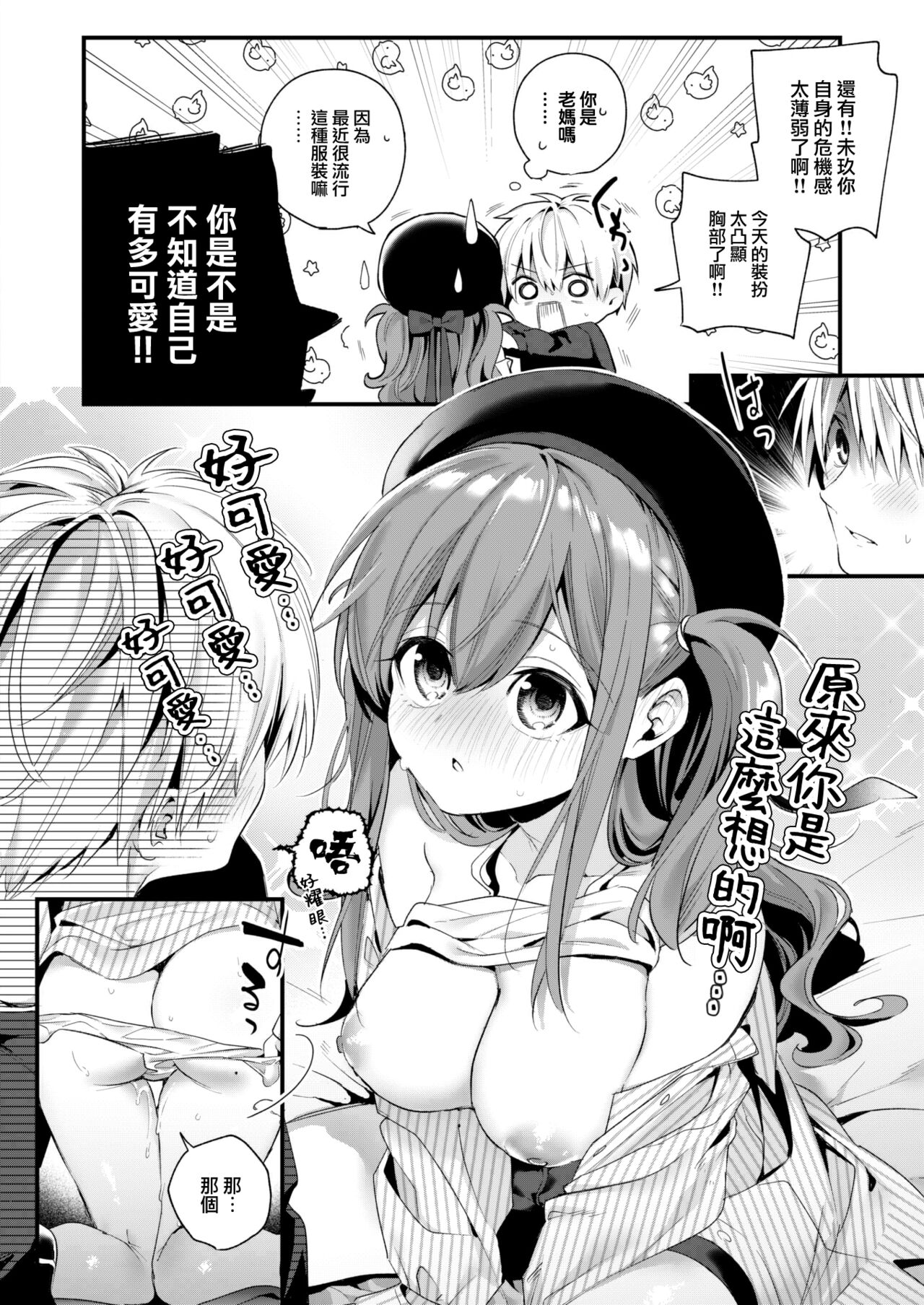 [Tsukako] Amefutte Jikatamaru (COMIC Kairakuten BEAST 2022-11) [Chinese] [大鸟可不敢乱转汉化] [Digital] imagen número 15