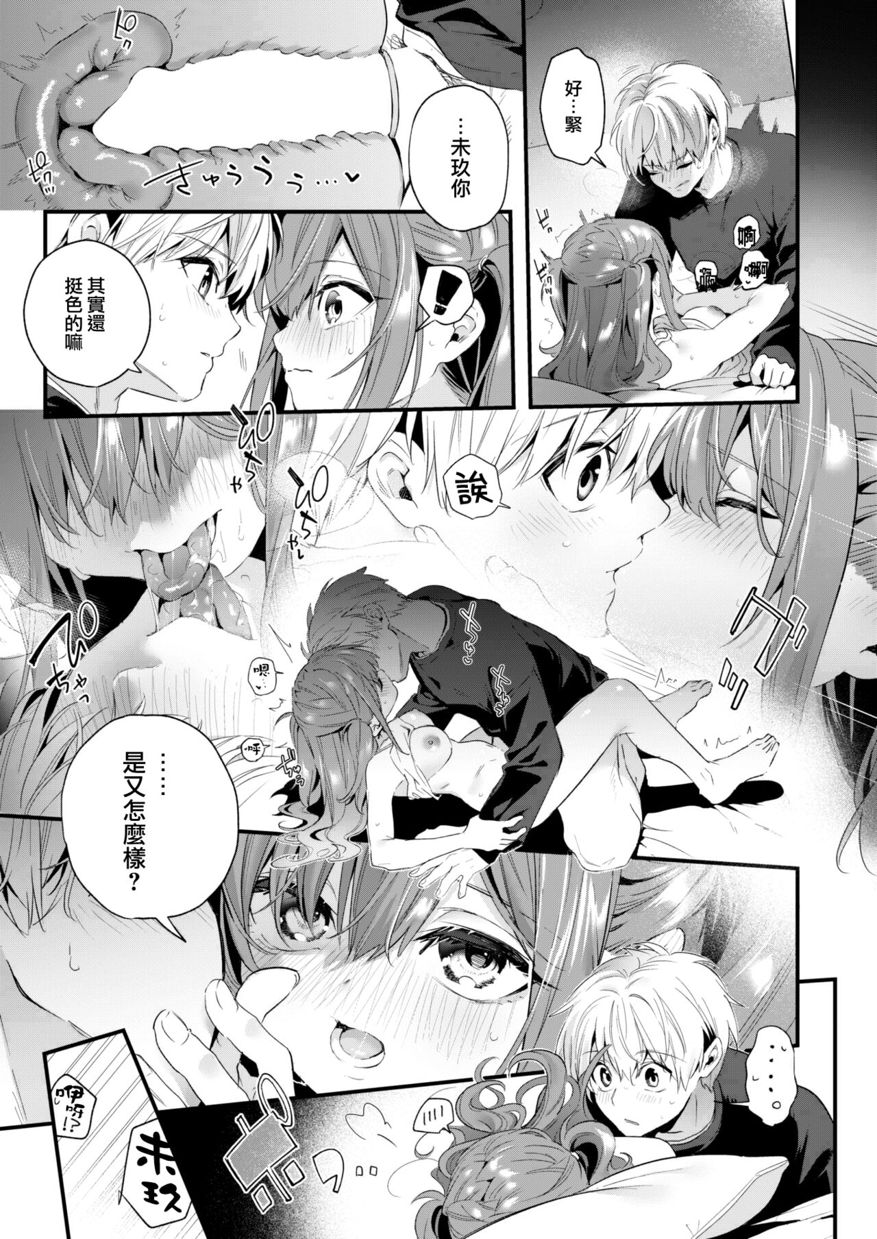 [Tsukako] Amefutte Jikatamaru (COMIC Kairakuten BEAST 2022-11) [Chinese] [大鸟可不敢乱转汉化] [Digital] imagen número 18