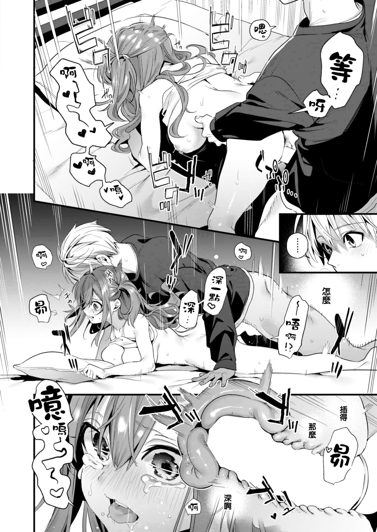 [Tsukako] Amefutte Jikatamaru (COMIC Kairakuten BEAST 2022-11) [Chinese] [大鸟可不敢乱转汉化] [Digital] imagen número 19