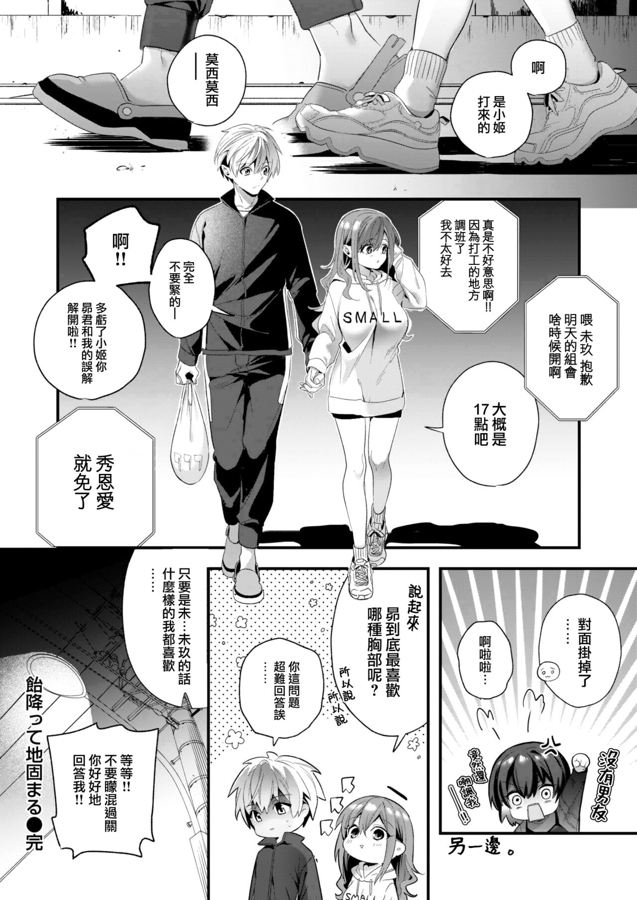 [Tsukako] Amefutte Jikatamaru (COMIC Kairakuten BEAST 2022-11) [Chinese] [大鸟可不敢乱转汉化] [Digital] imagen número 25