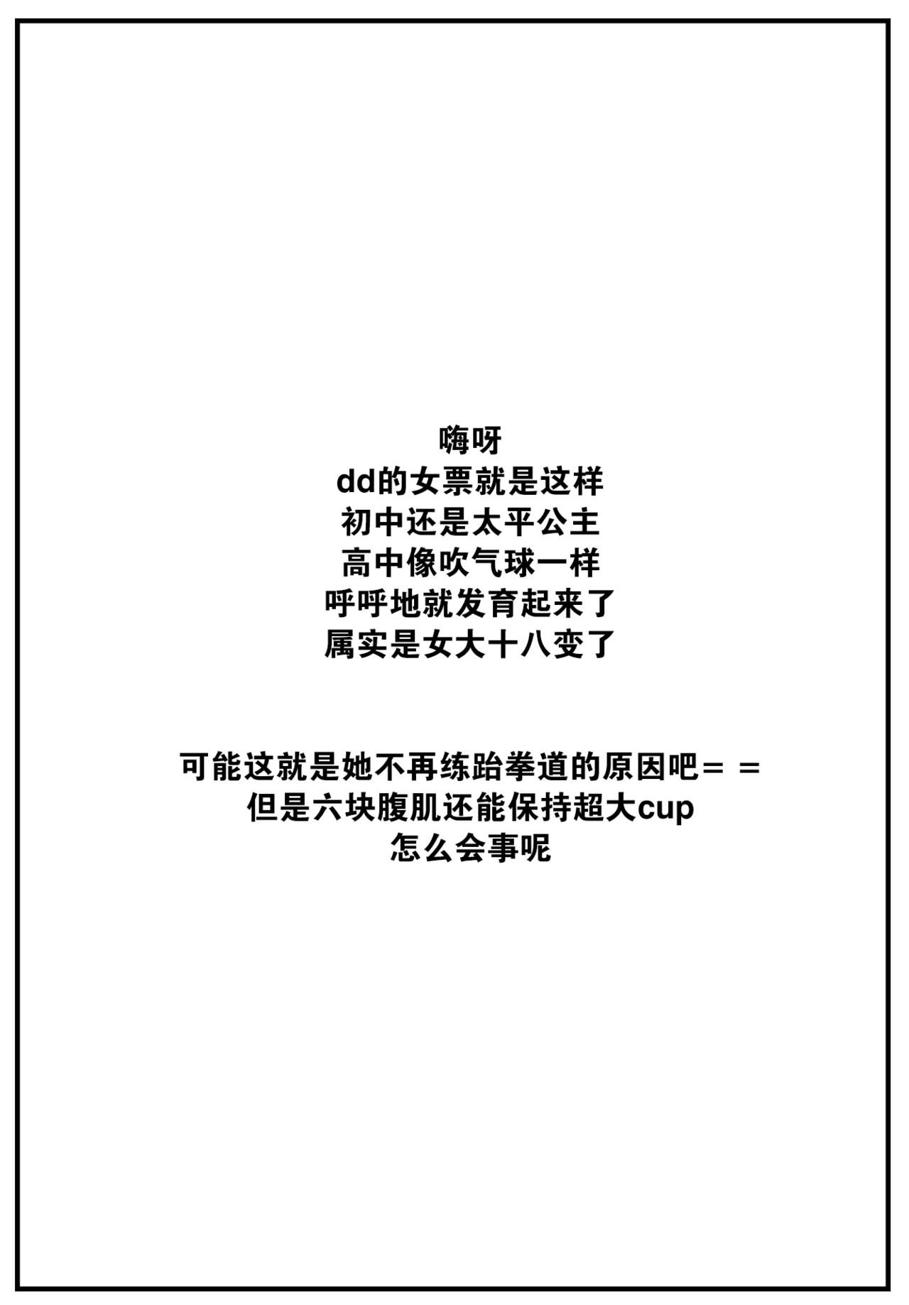 [Tsukako] Amefutte Jikatamaru (COMIC Kairakuten BEAST 2022-11) [Chinese] [大鸟可不敢乱转汉化] [Digital] imagen número 27