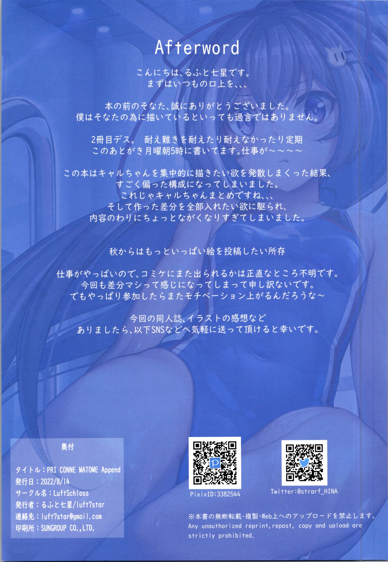 (C100) [LuftSchloss (luft7star)] PRI CONNE MATOME Append (Princess Connect! Re:Dive) numero di immagine  19