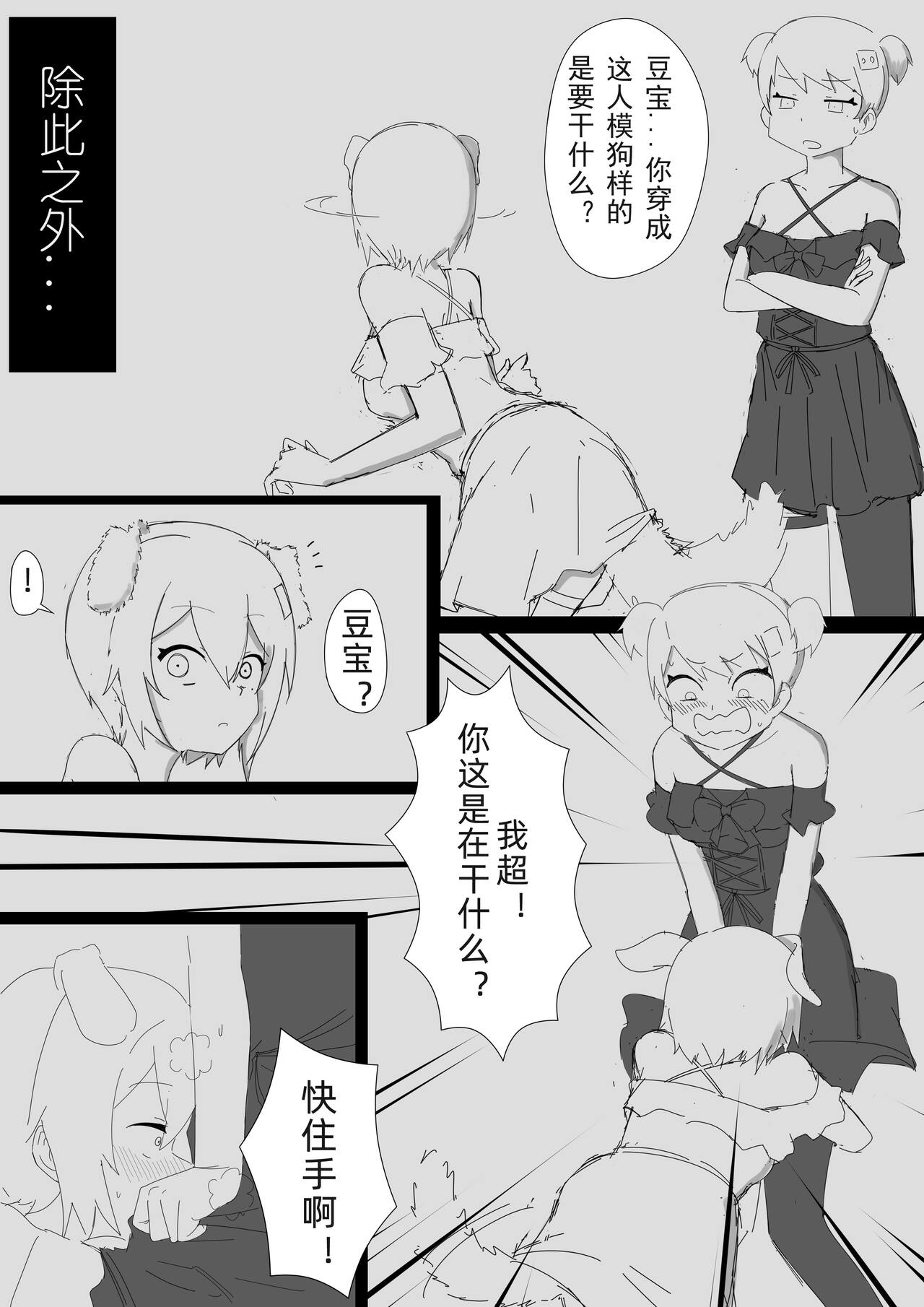 底边小v霏豆儿同人本第二弹之豆宝变狗 numero di immagine  3